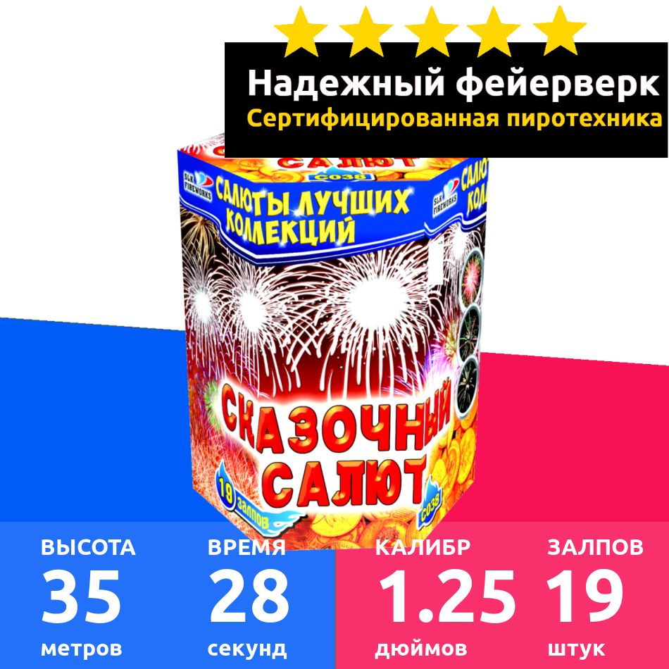 SLK Fireworks Салют 1,25"", число зарядов19 , высота подъема35 м.