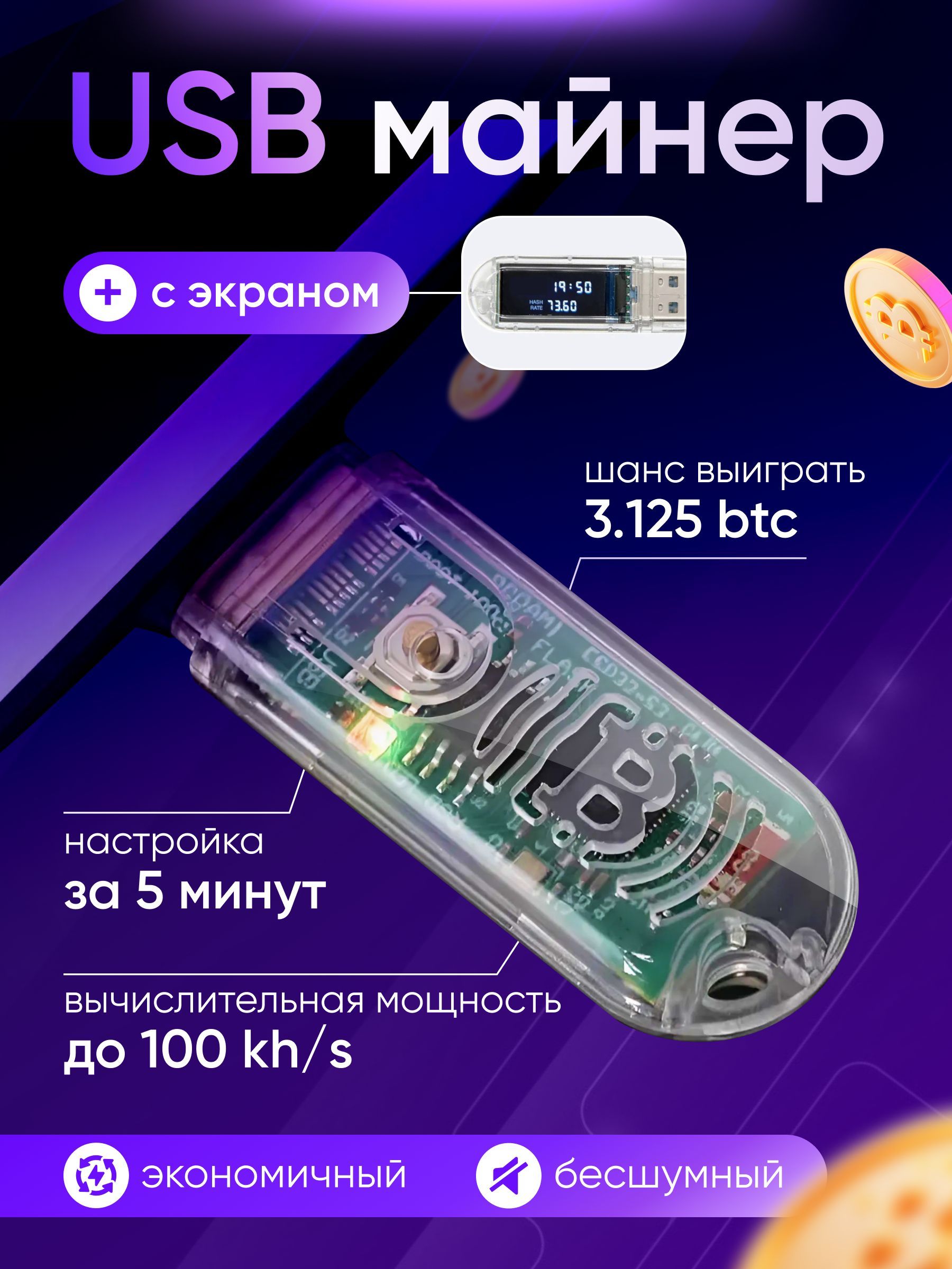 МайнерКриптовалютМайнингUSBNerdMinerBTC