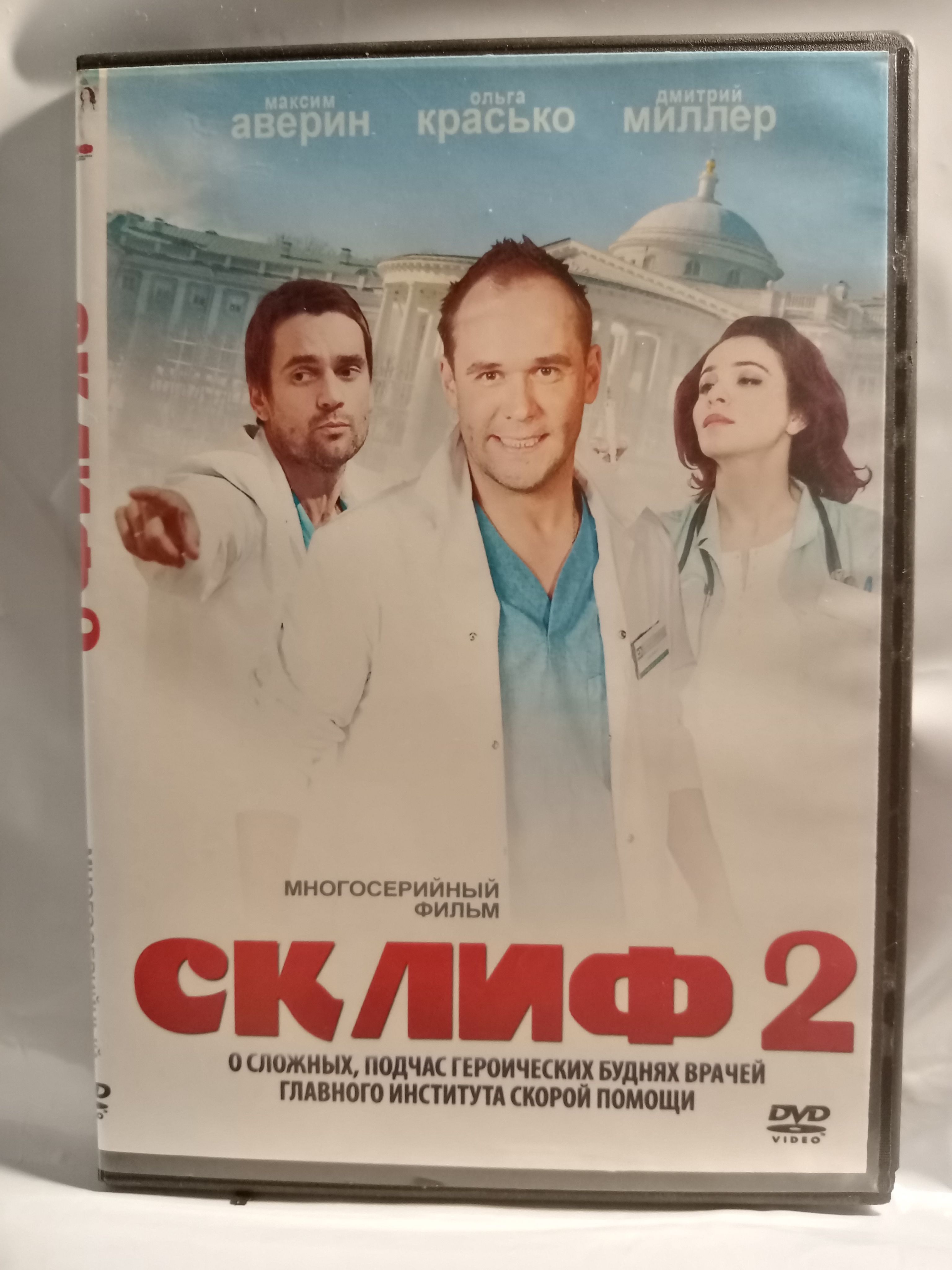 Склиф (2 сезон, 24 серии)