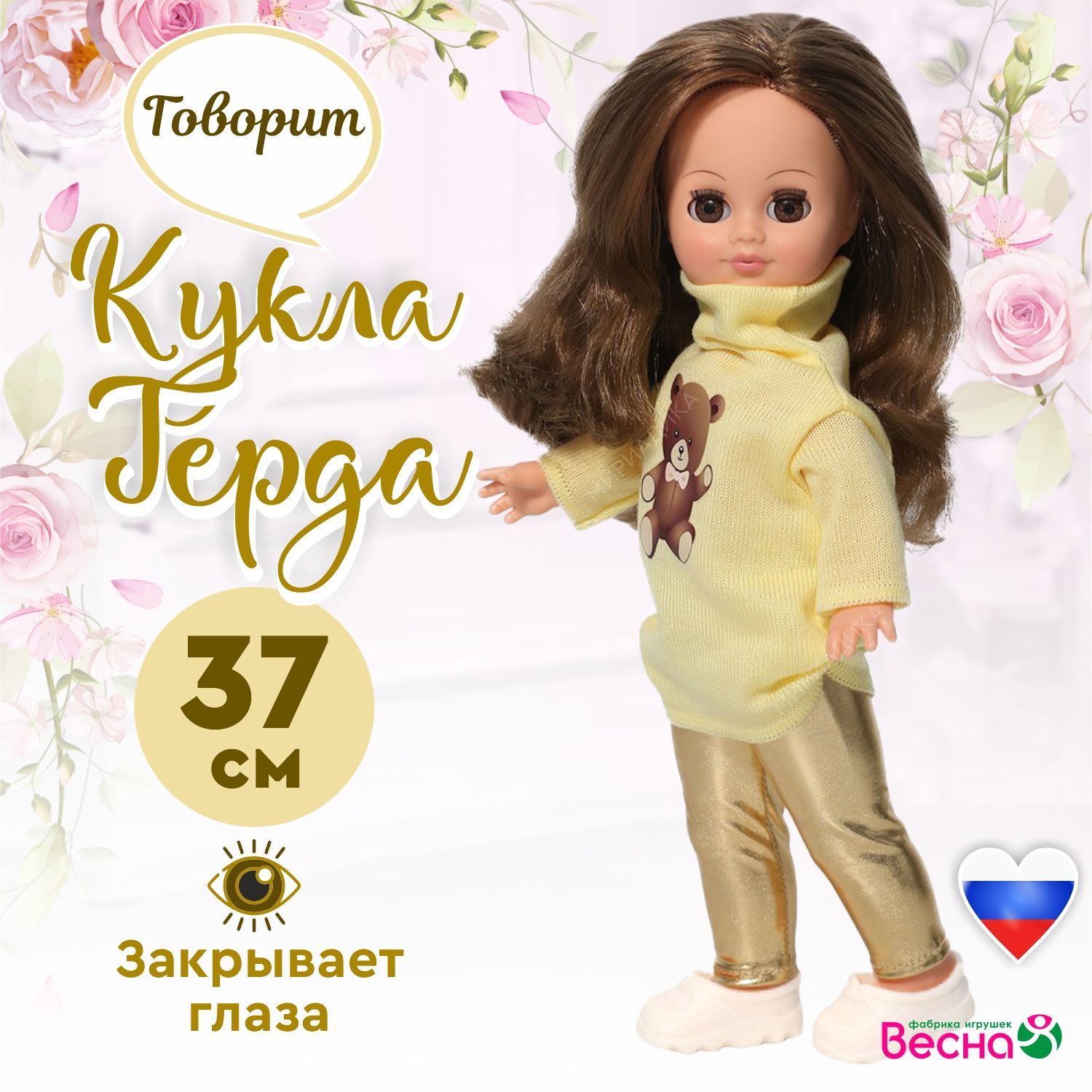 Большая кукла для девочки говорящая Герда, Весна, 37 см