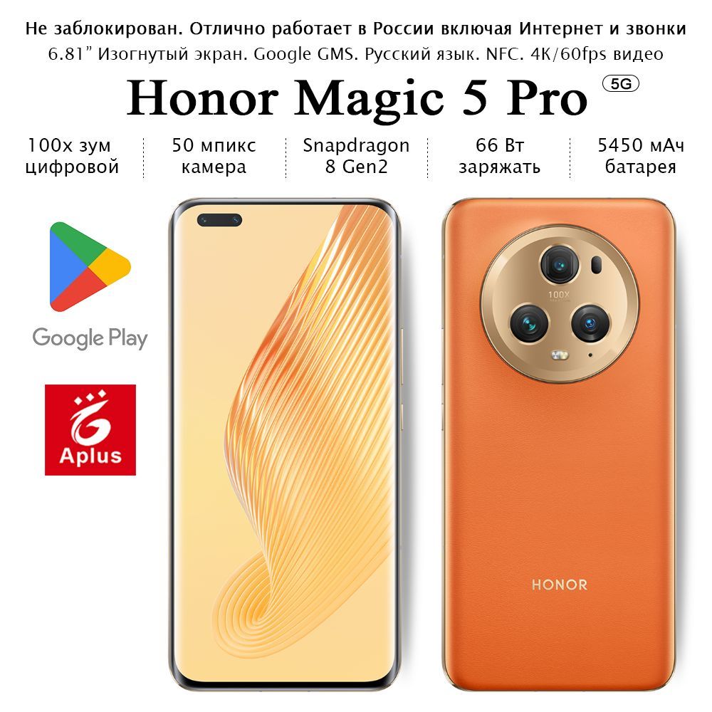 HonorСмартфонMagic5Pro;16/512ГБ,оранжевый