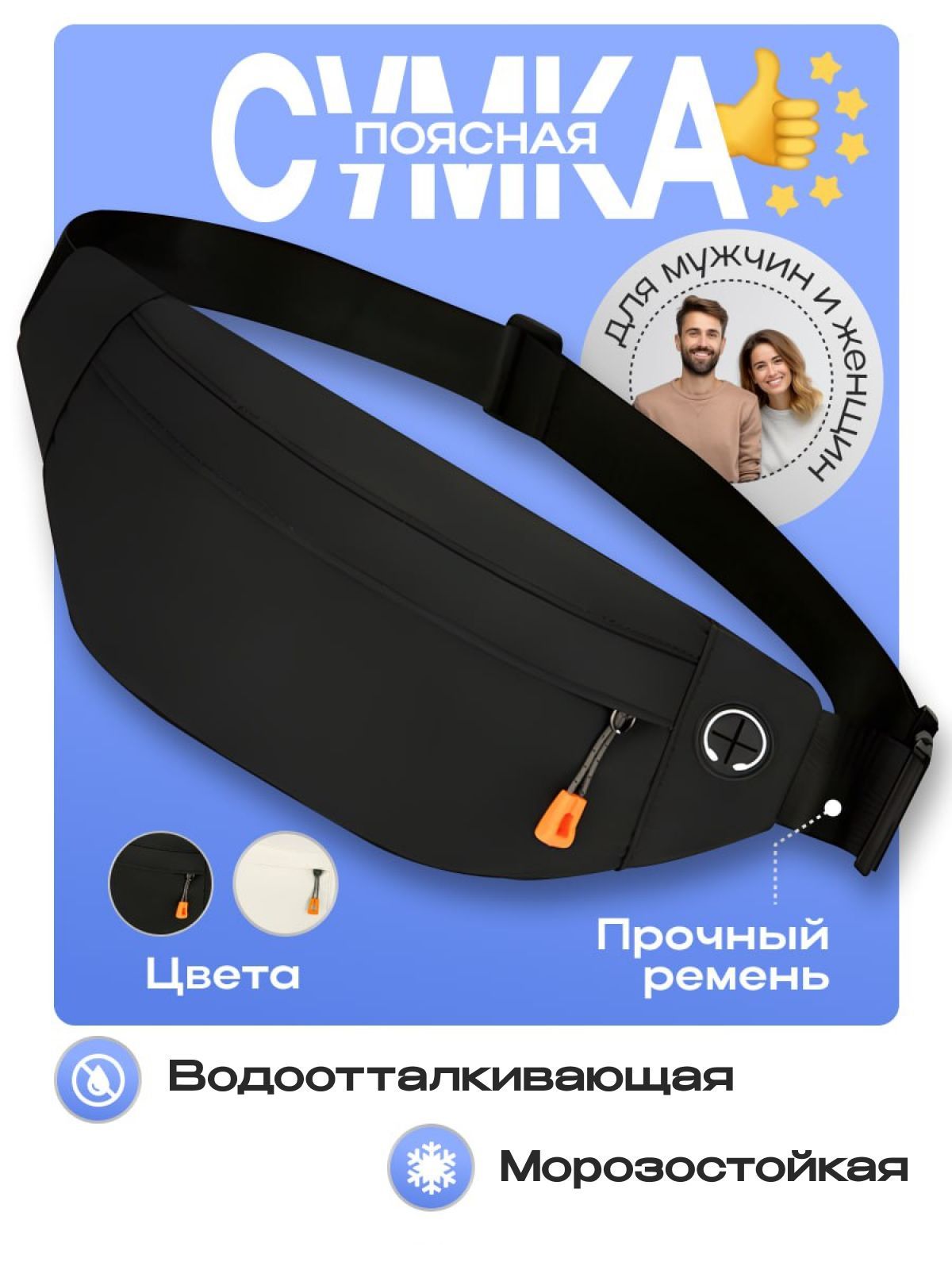 Сумка на пояс и...