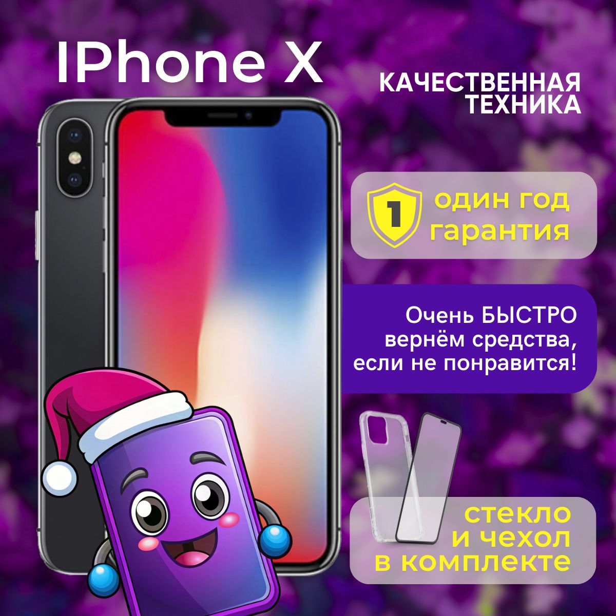 AppleСмартфонiPhoneX3/64ГБ,черный,Восстановленный