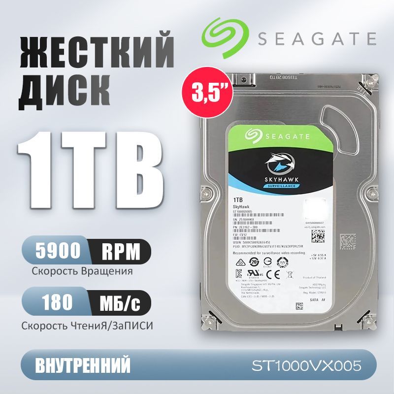 Seagate1ТБВнутреннийжесткийдискST1000VX005(ST1000VX005)