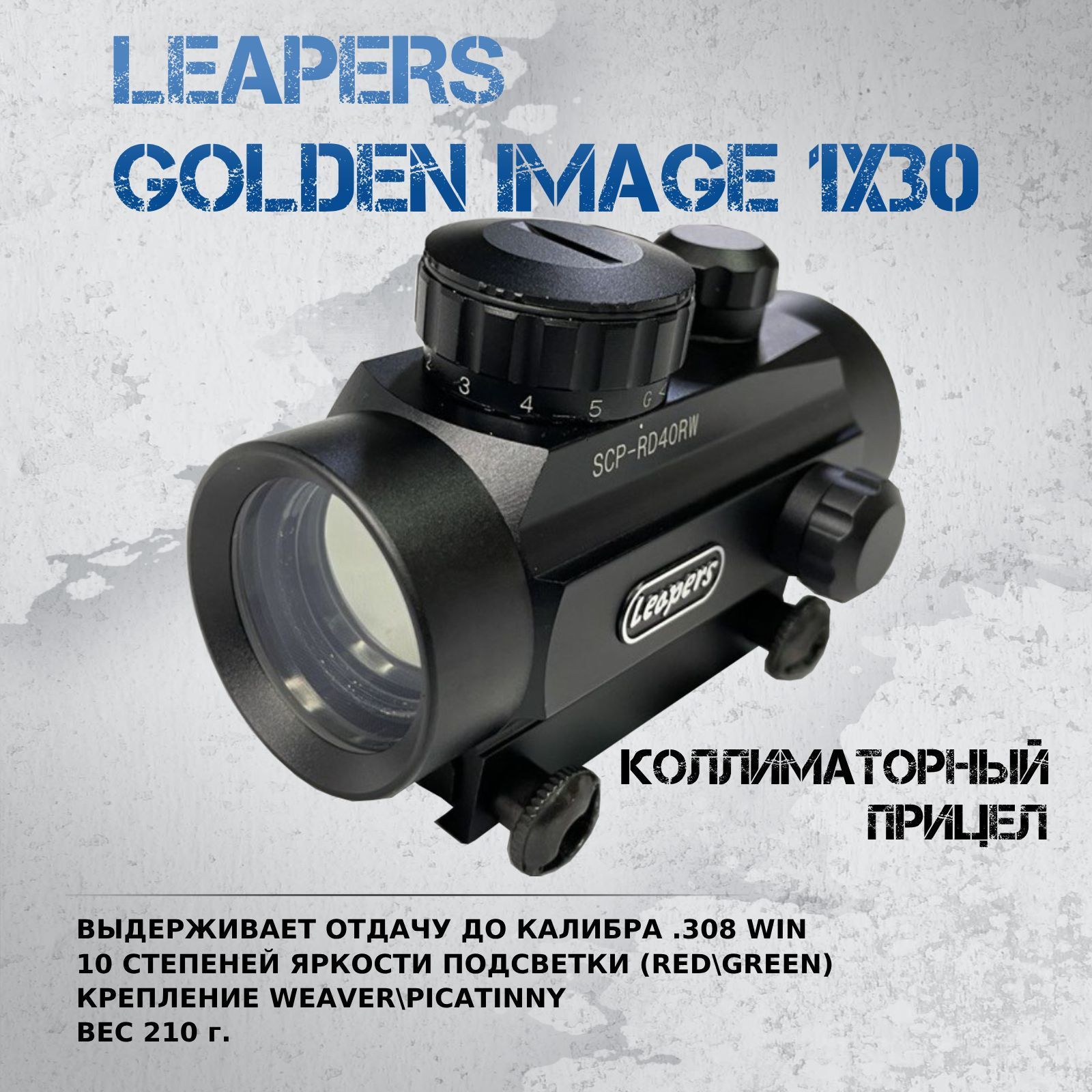 Коллиматорный прицел Leapers 1x30 Golden Image (SCP-RD40RGW) (BH-KUTG40)