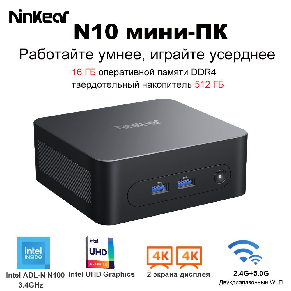 Ninkear Мини-ПК N10 (Intel Alder Lake N100, RAM 16 ГБ, SSD 512 ГБ, Intel UHD Graphics 750, Windows 11 Pro), темно-серый