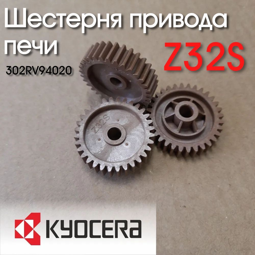 Шестерня привода печи Z32S (входит в соcтав редуктора 302RV94020)