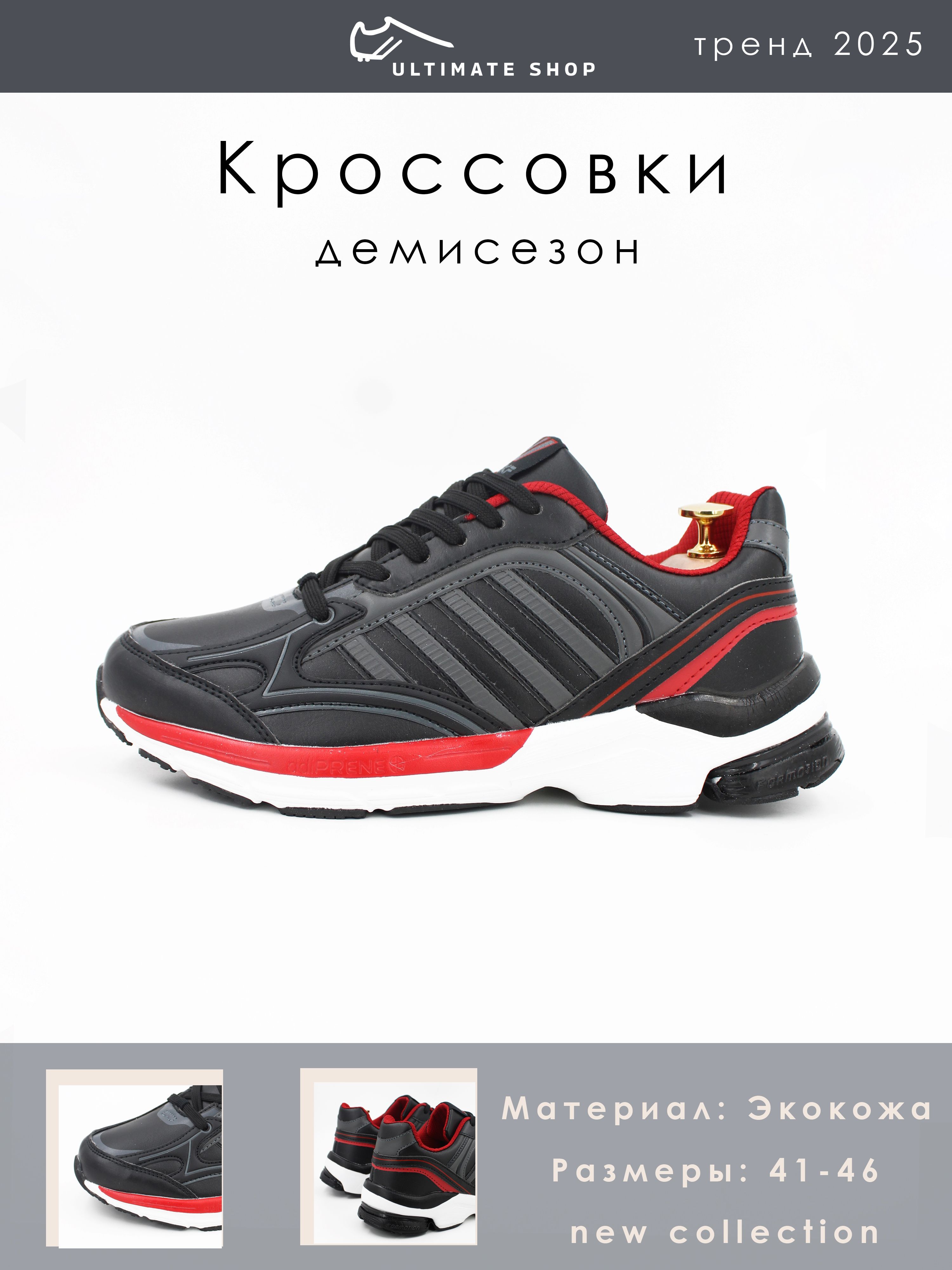 КроссовкиUltimateshop