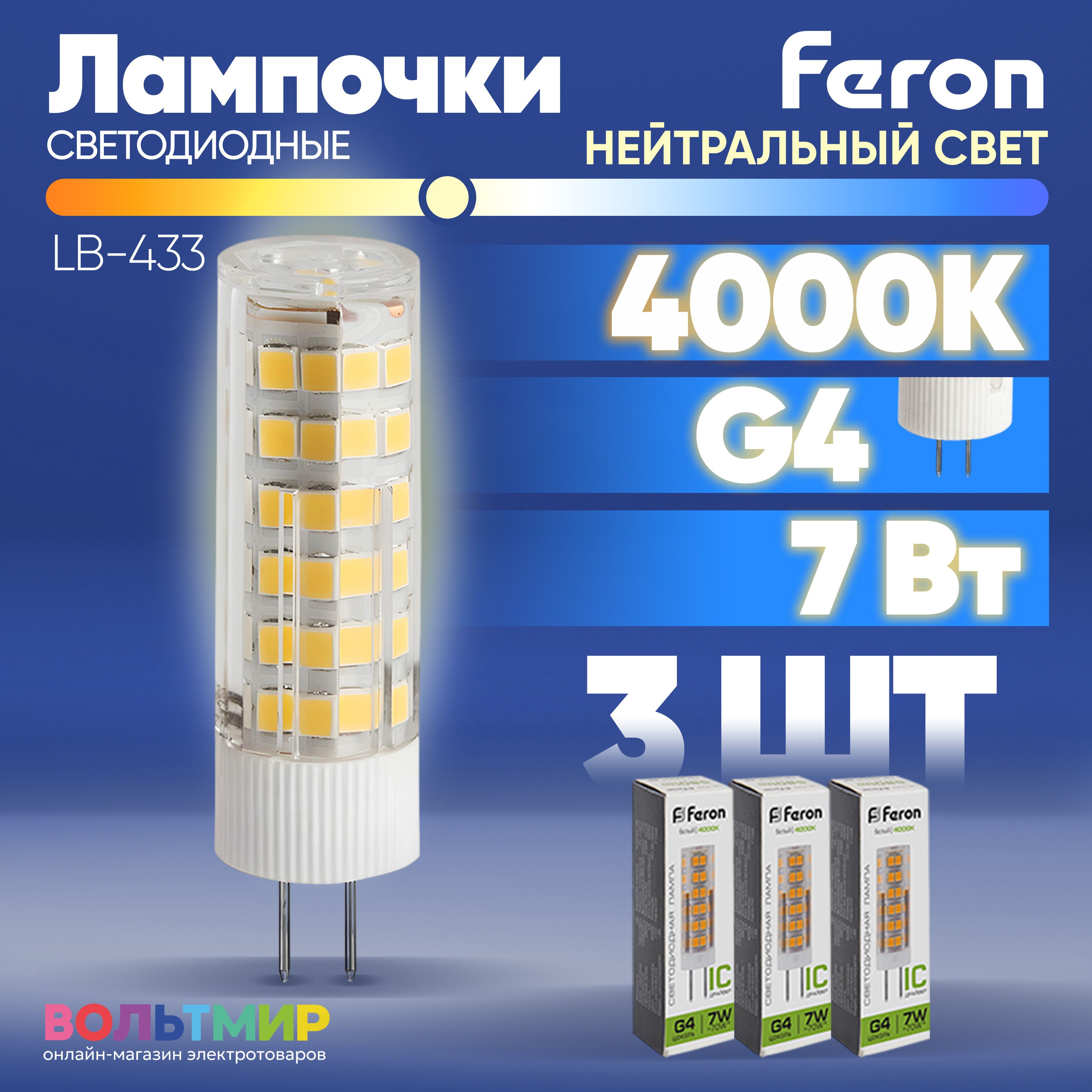 Лампасветодиодная,7W230VG44000KJCD,LB-433,FERON,3шт.