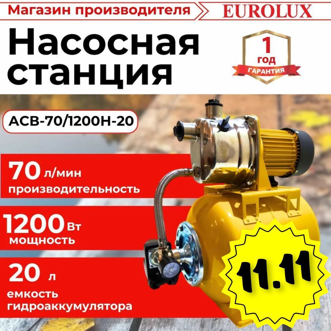 Насосная станция для воды АСВ-70/1200Н-20 Eurolux