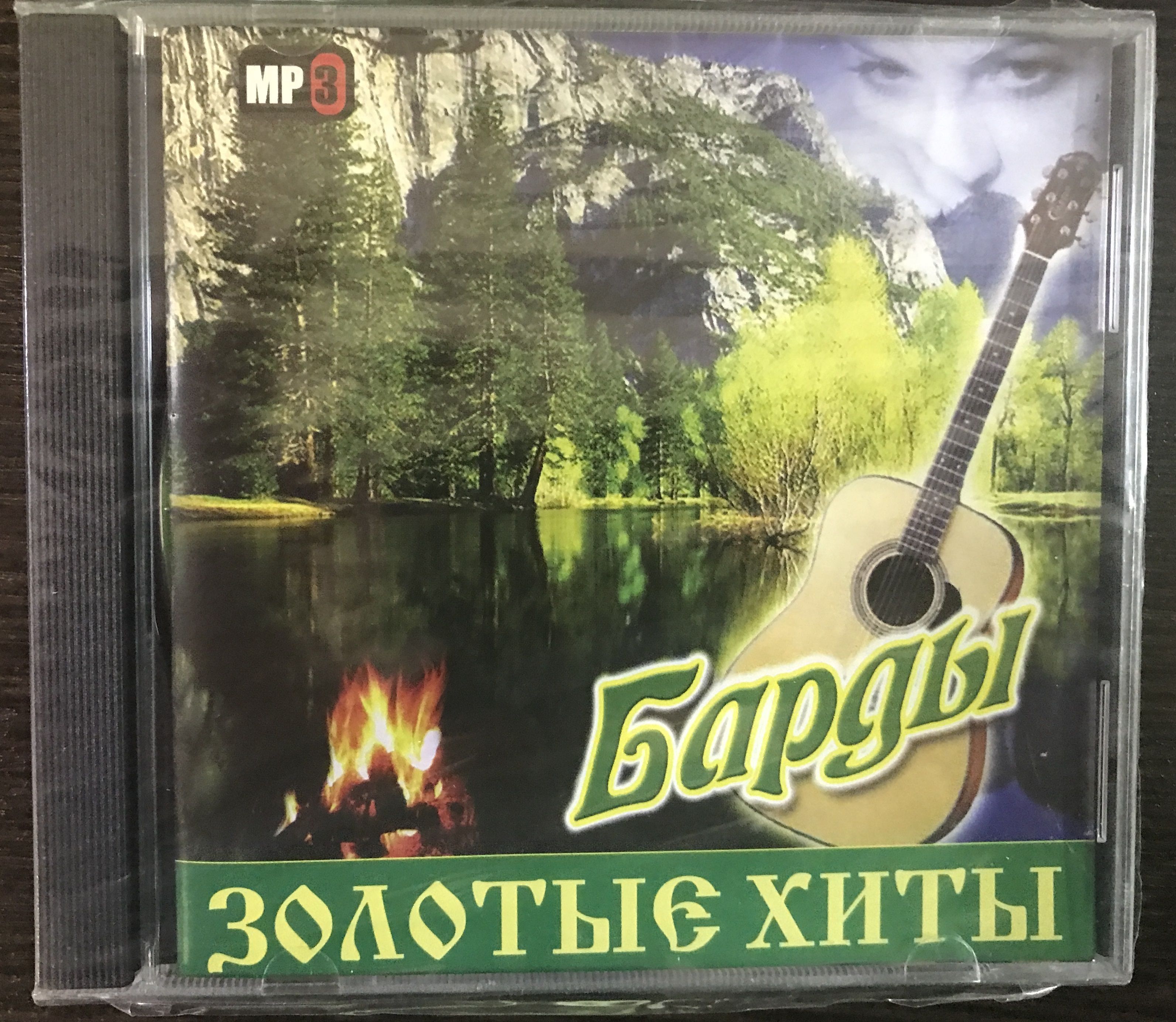 Барды золотые хиты (MP3)