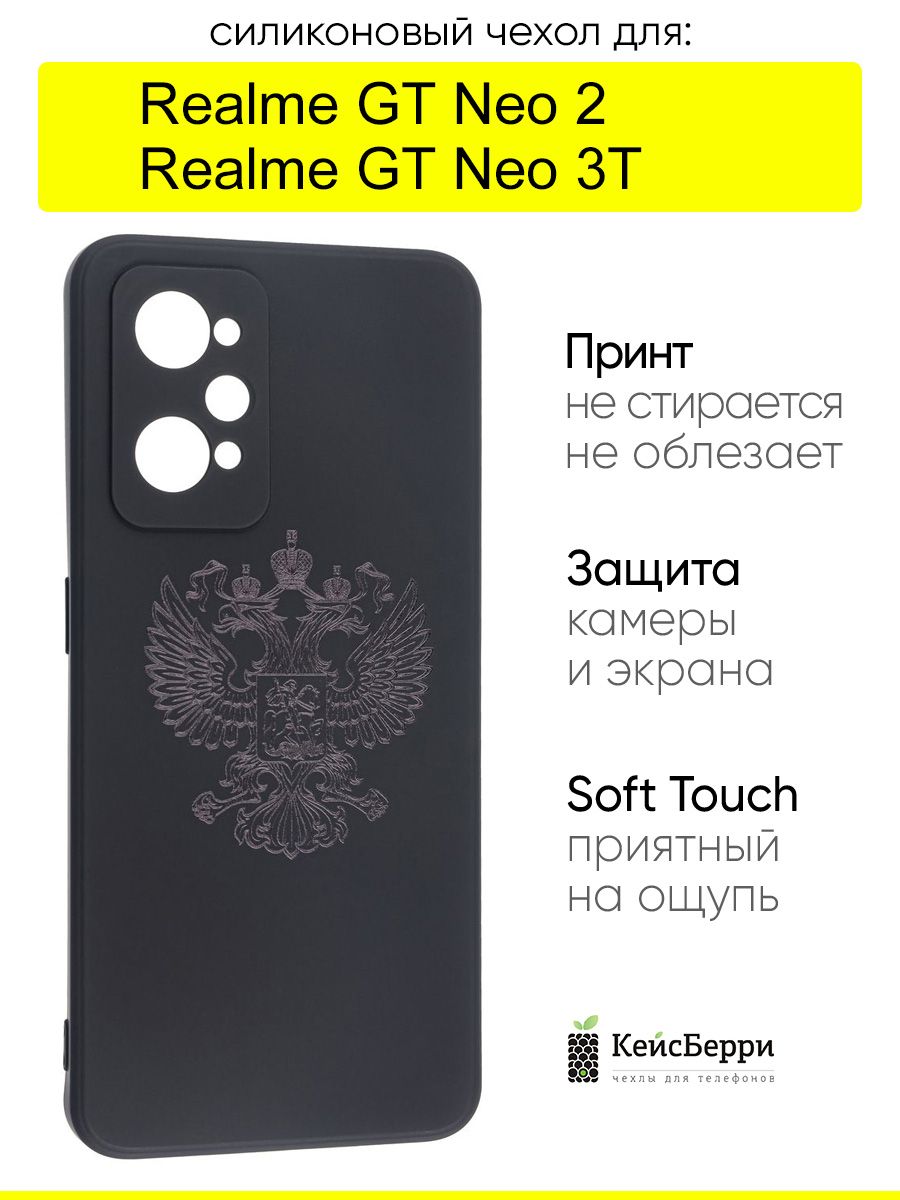 ЧехолдляRealmeGTNeo2/GTNeo3T,серияSoft