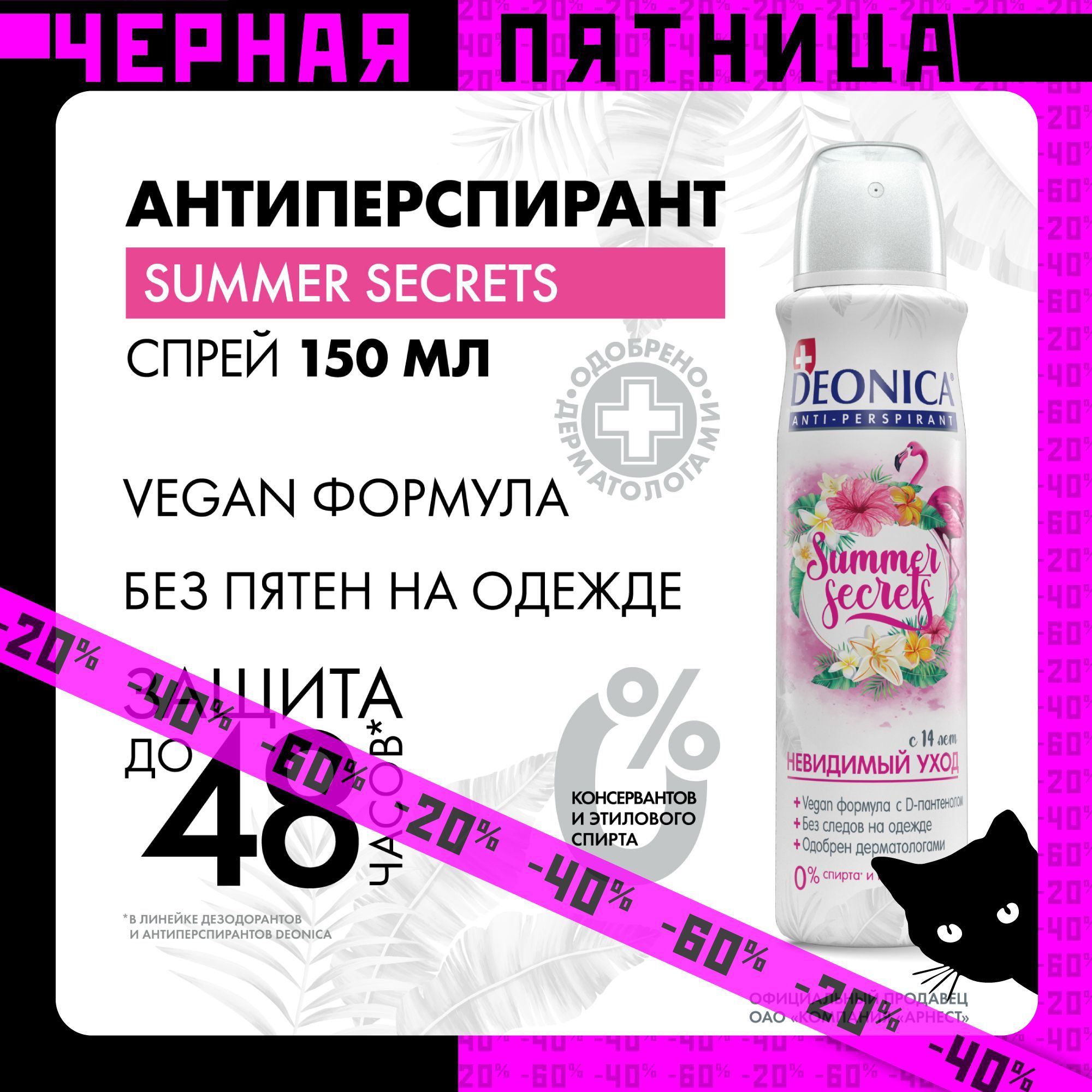 Дезодорант женский спрей Deonica Summer Secrets,150 мл