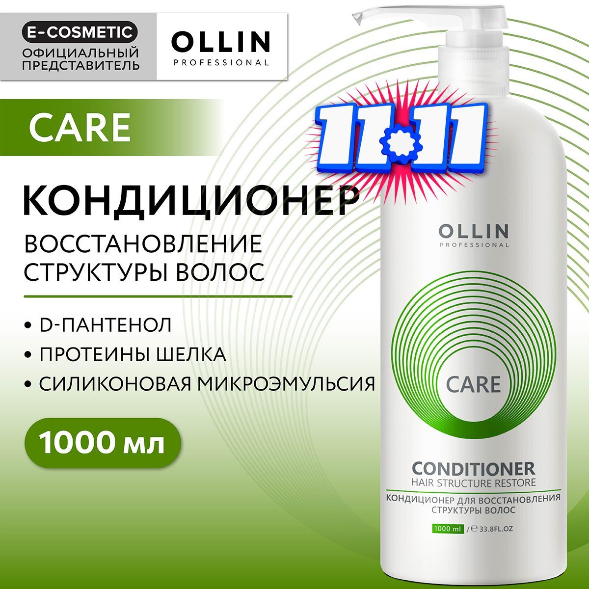 OLLINPROFESSIONALКондиционердлявосстановленияволосCAREhairstructurerestore1000мл