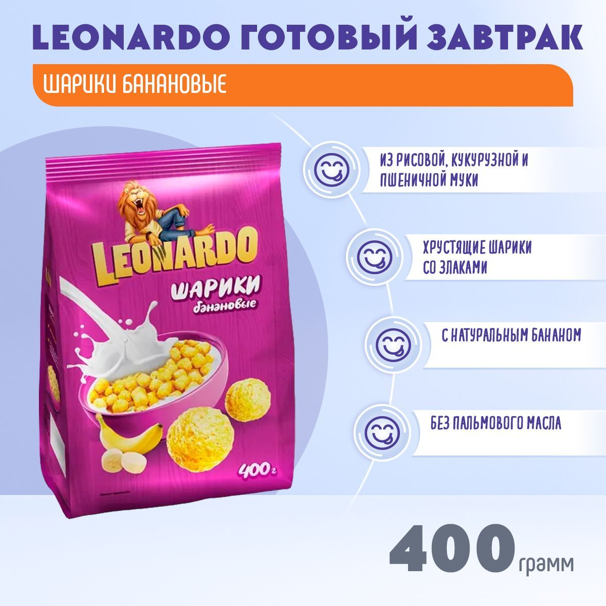 Готовый завтрак Leonardo Шарики банановые 400 грамм КДВ / Леонардо /