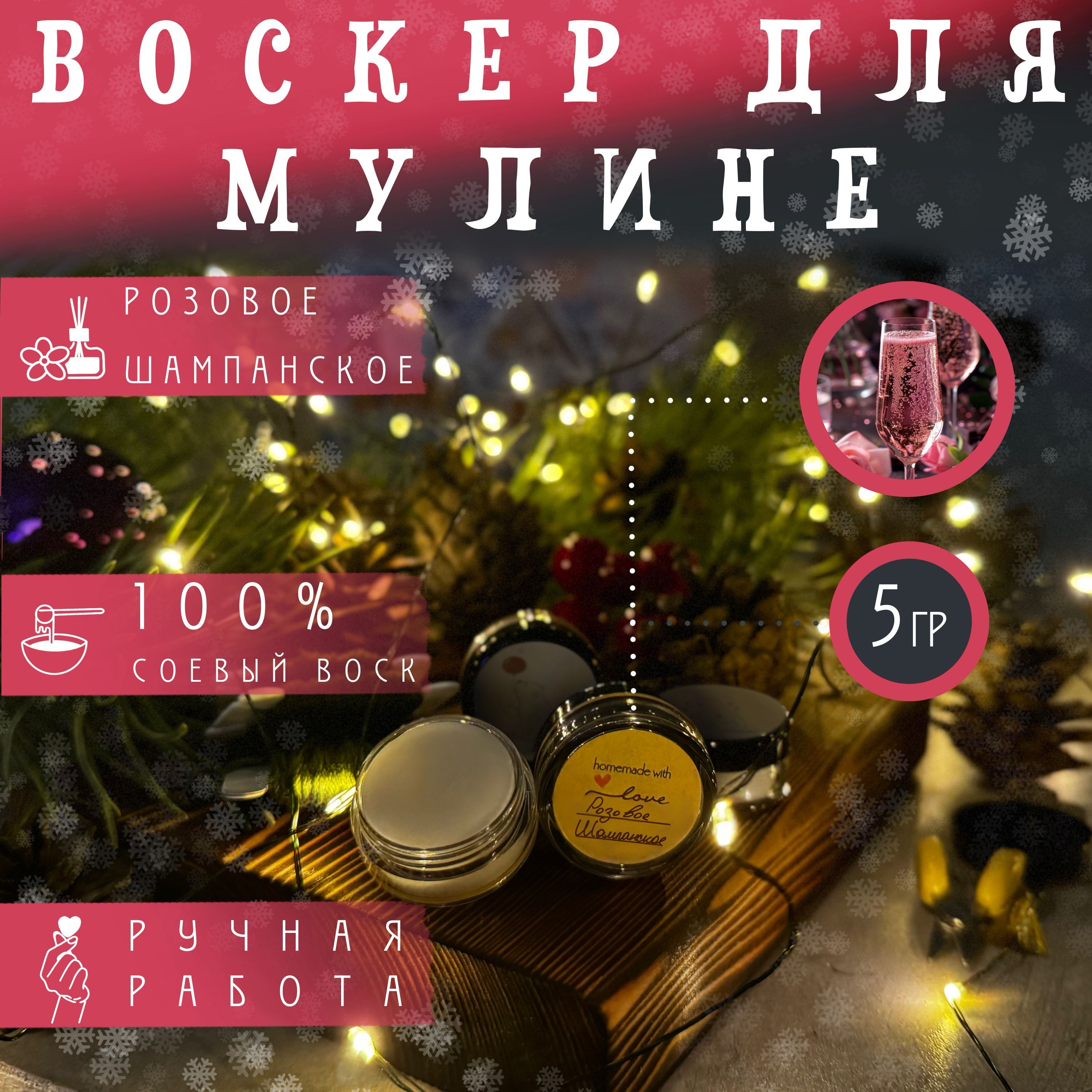 Воск для ниток и мулине. Воскер. Розовое шампанское