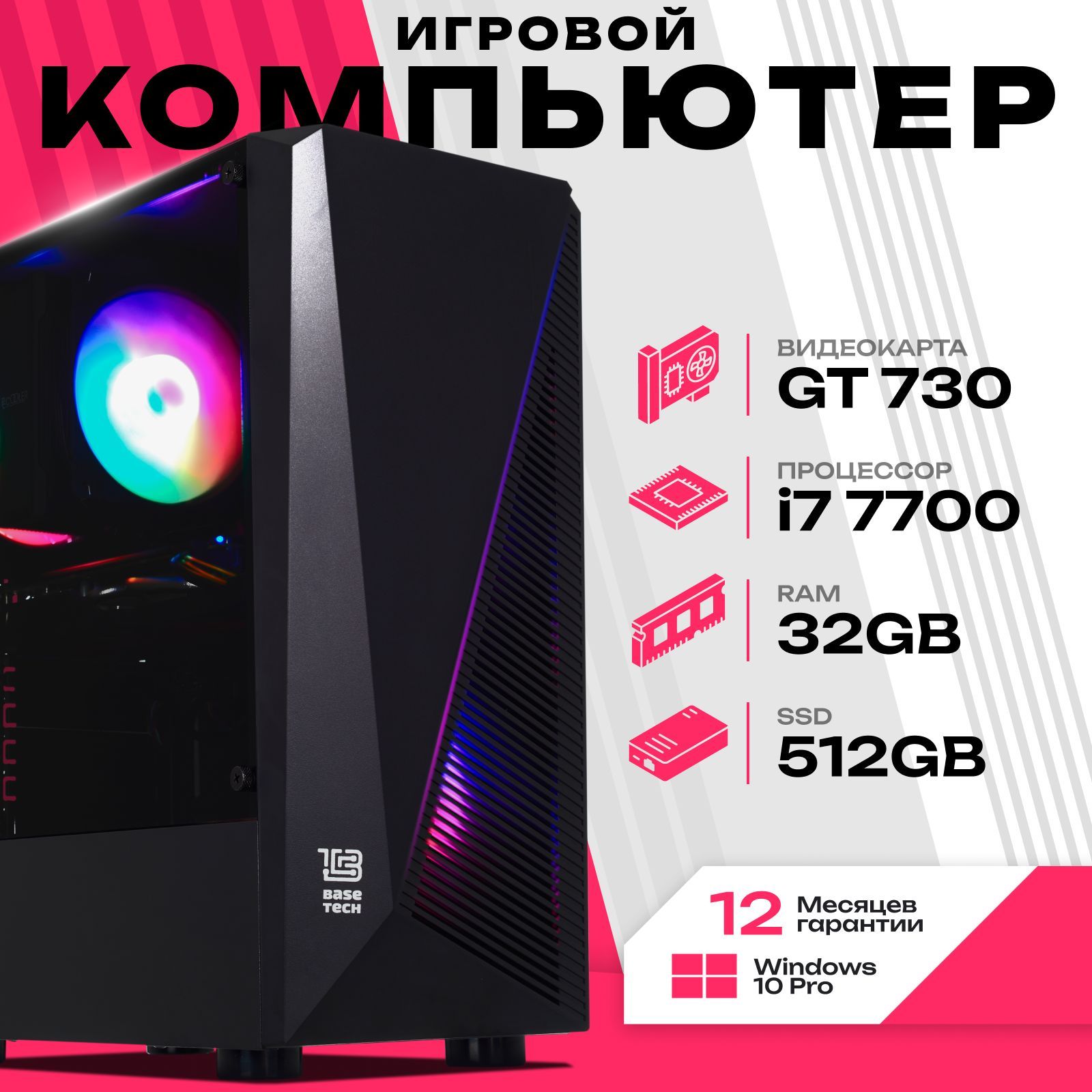 Системный блок Компьютер (Intel Core i7-7700, RAM 32 ГБ, SSD 512 ГБ, NVIDIA GeForce GT 730 (4 Гб), Windows 10 Pro), черный