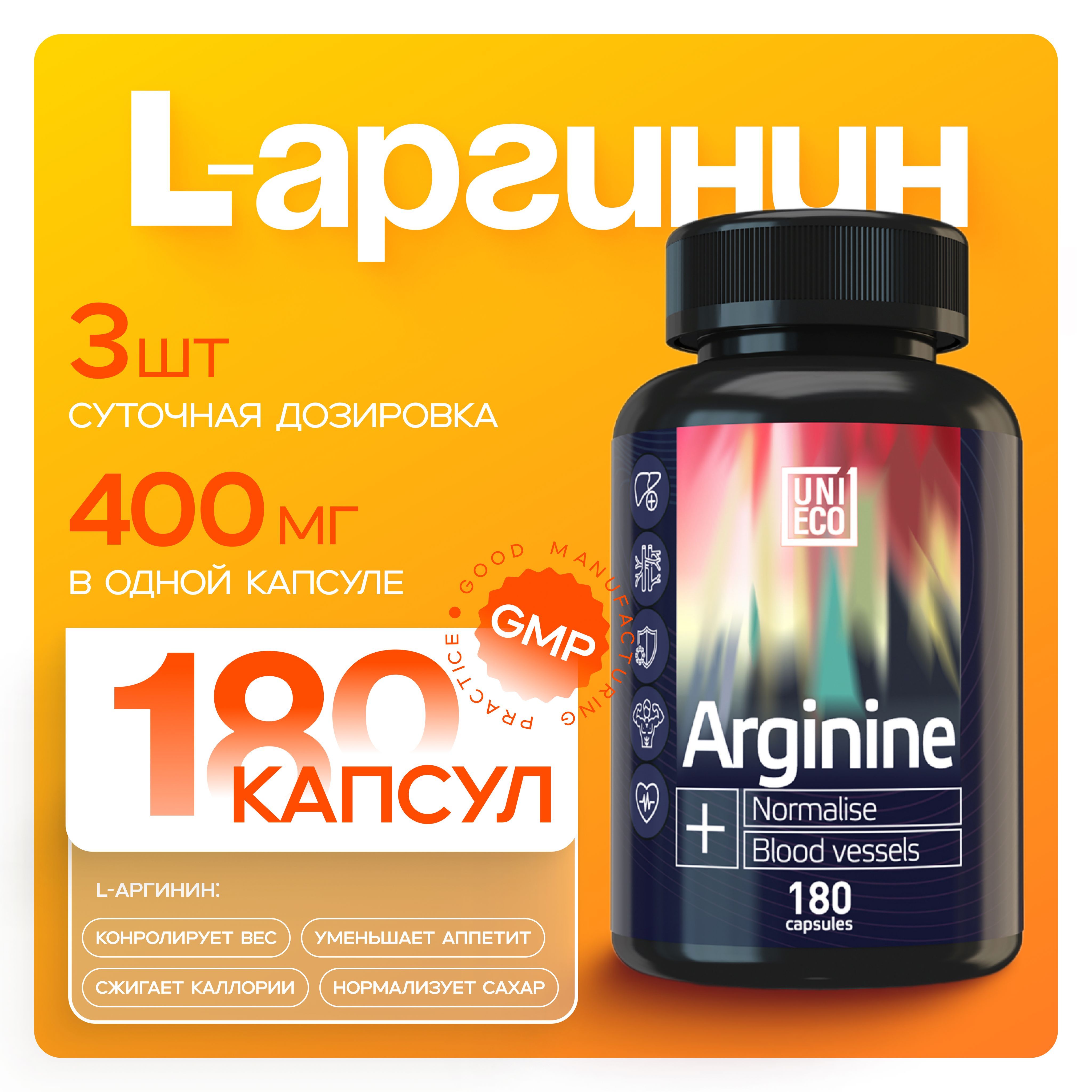 L-Аргининвкапсулахпо400мг,180капсулвитаминыаминокислотадляростамышц,спортивноепитаниедляспортсменов,дляздоровьяииммунитета