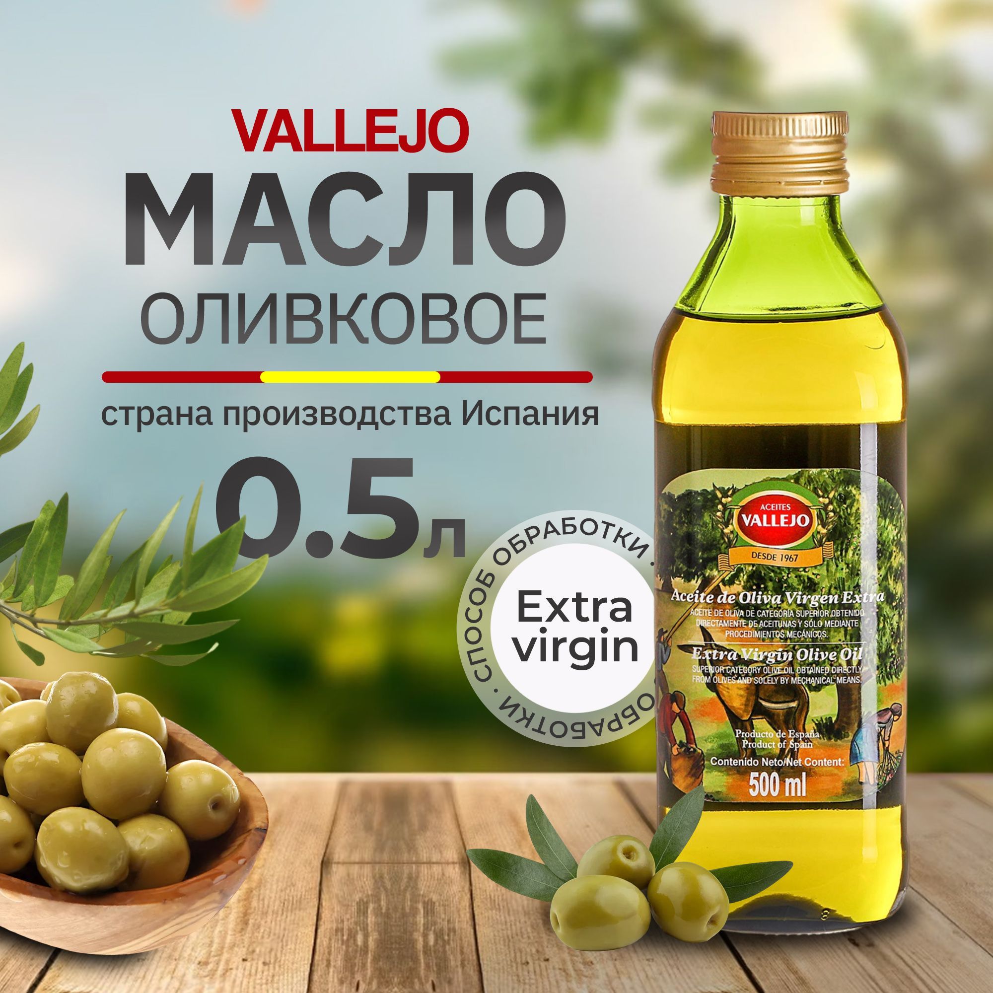 Масло оливковое...