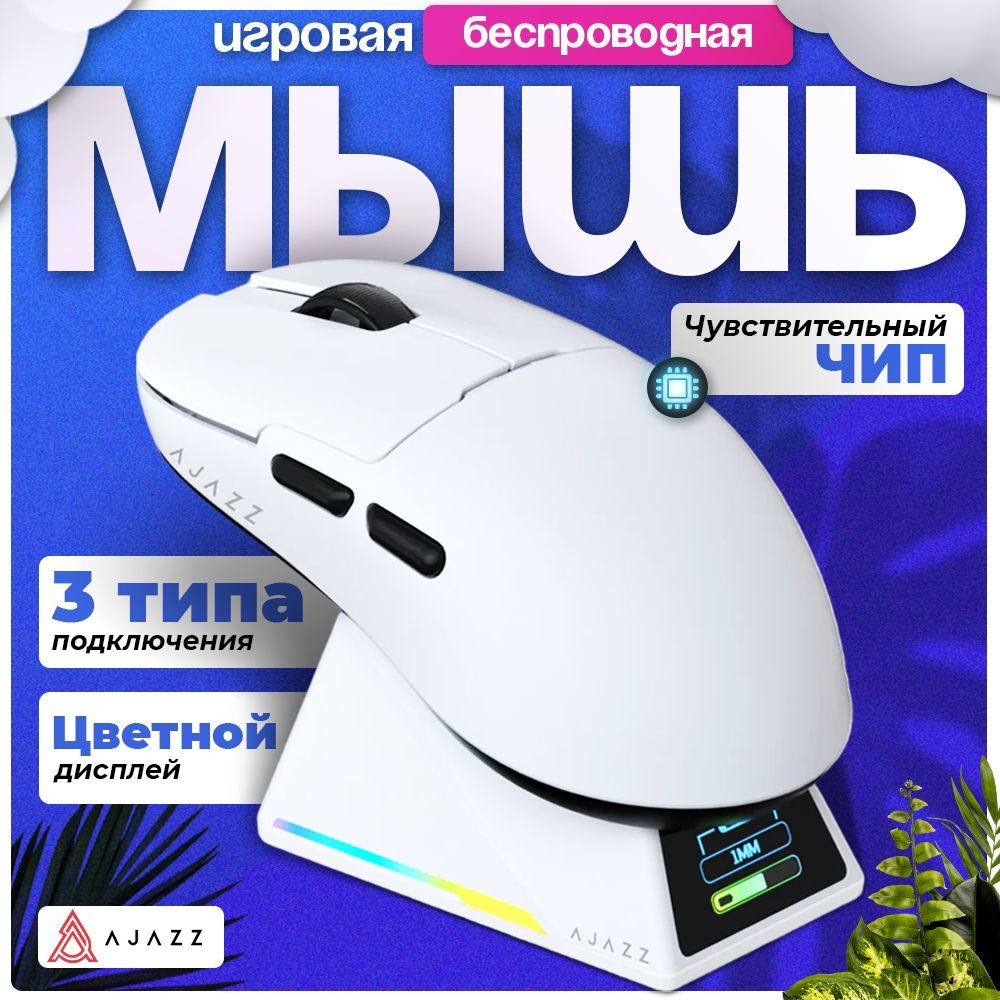 ИгроваябеспроводнаямышьсэкраномAJAZZAJ159APEX