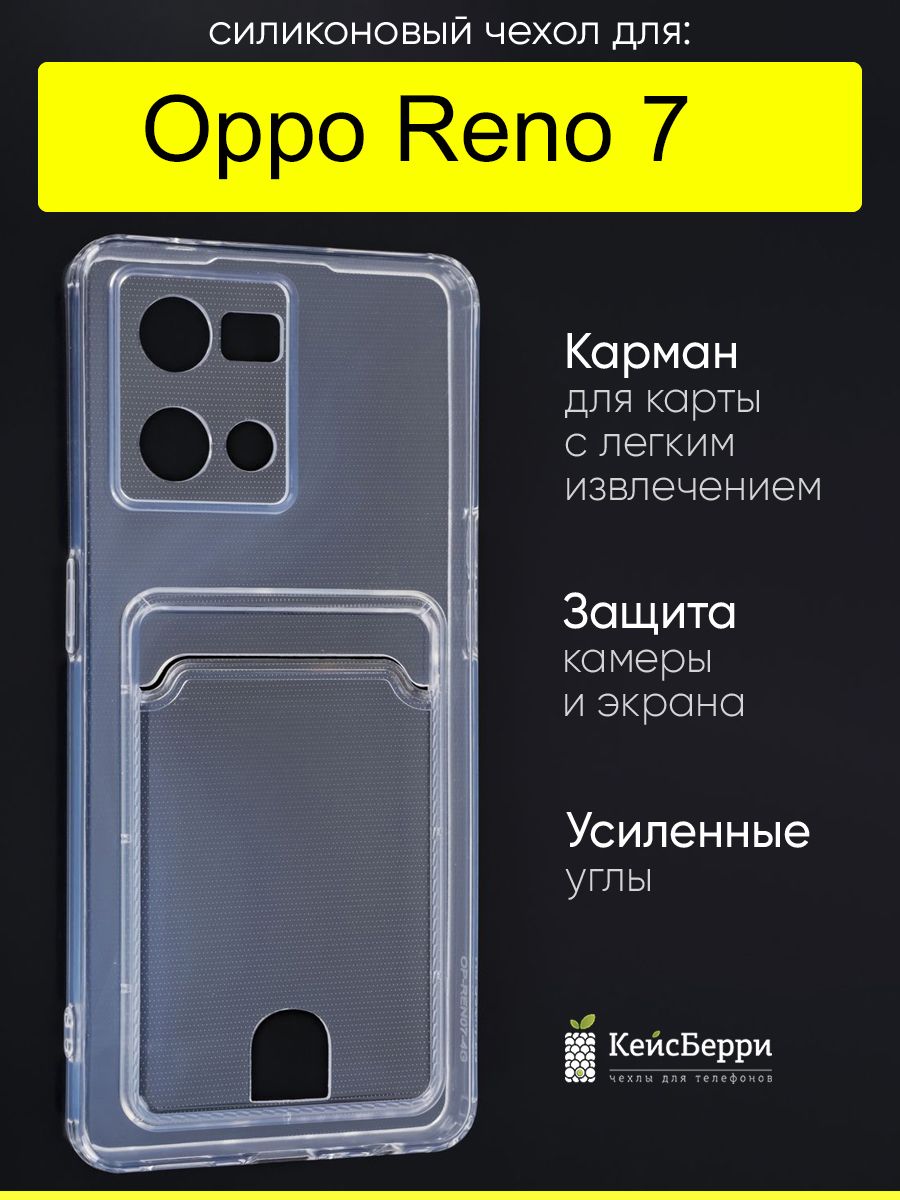 ЧехолдляOppoReno7,серияCardCase