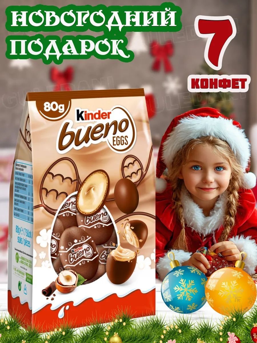 ВафлиKinderBueno"miniEggs"батончикишоколадные,сладостидлядетей,девочки,мальчика,вкусныйподарокнаденьрождения,НовыйГод,Рождество