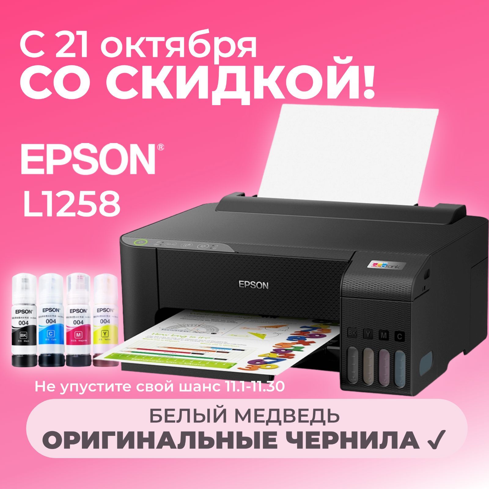 Epson Принтер струйный L1258, СНПЧ, цветн., A4, USB Wi-Fi 【с 4 флаконами оригинальных чернил】, черно-серый