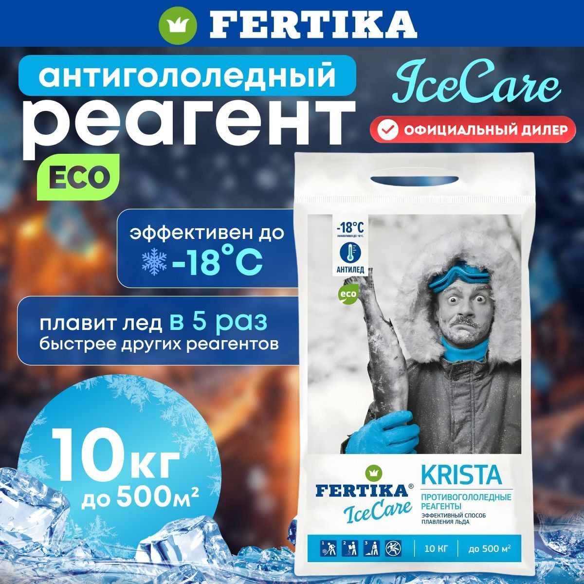 Противогололедный реагент Fertika / Фертика IceCare Krista, 10 кг