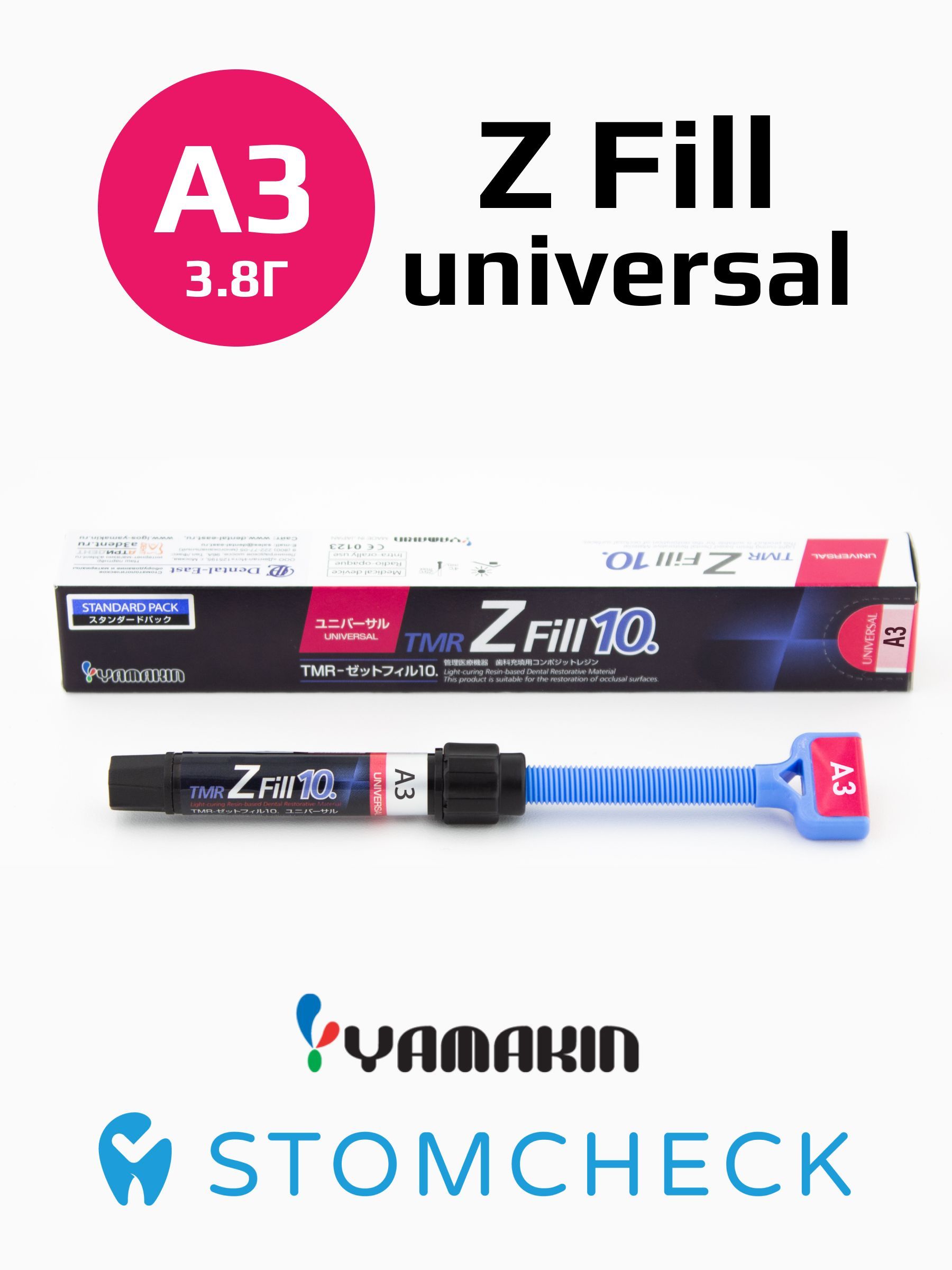 Z FILL 10 (Зет Фил) Universal A3 - стоматологический композит (4 г)