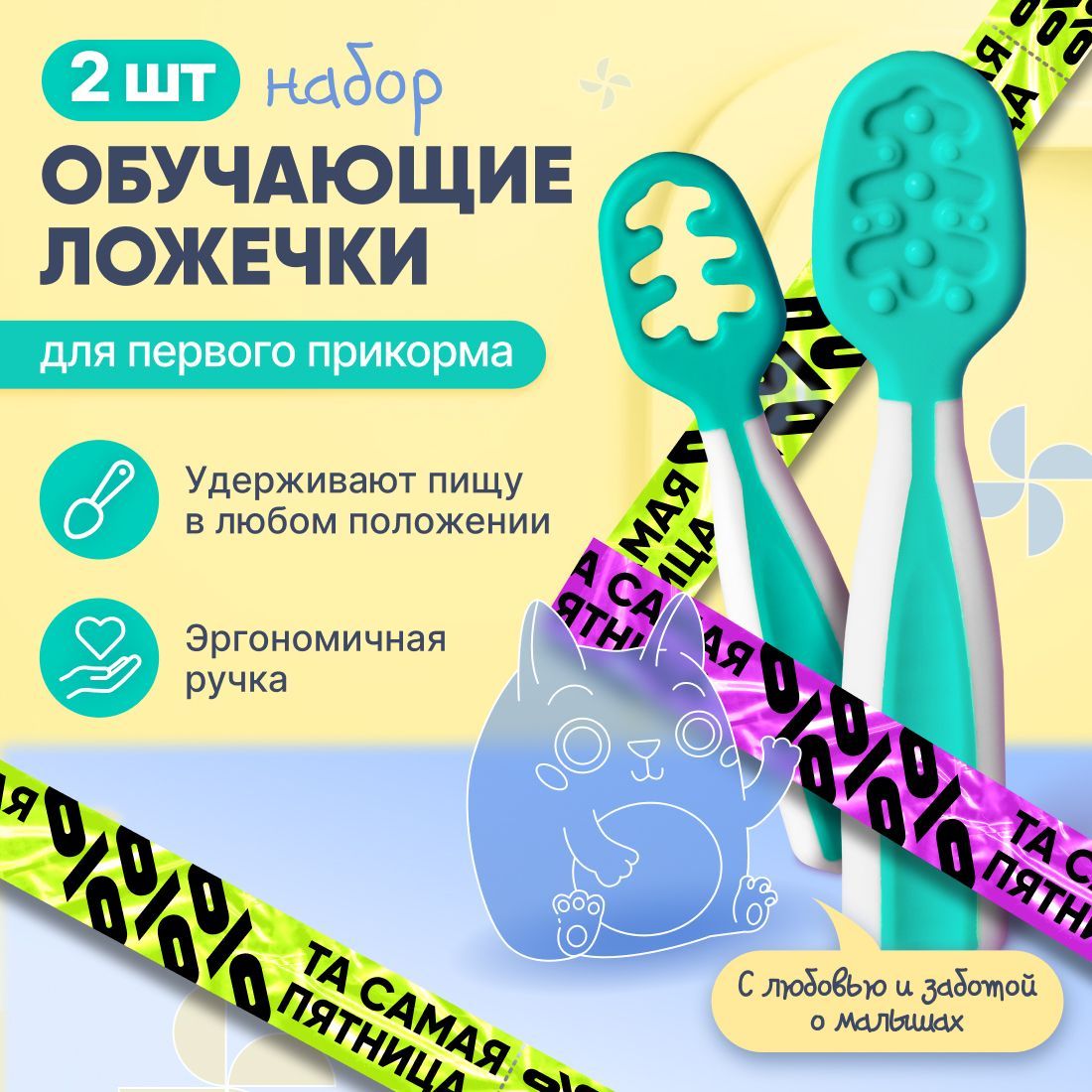 ON WHITE / Ложка для кормления детская набор 2шт, тренажер для прикорма и кормления малыша от 0+ купить на OZON по низкой цене (739746009)