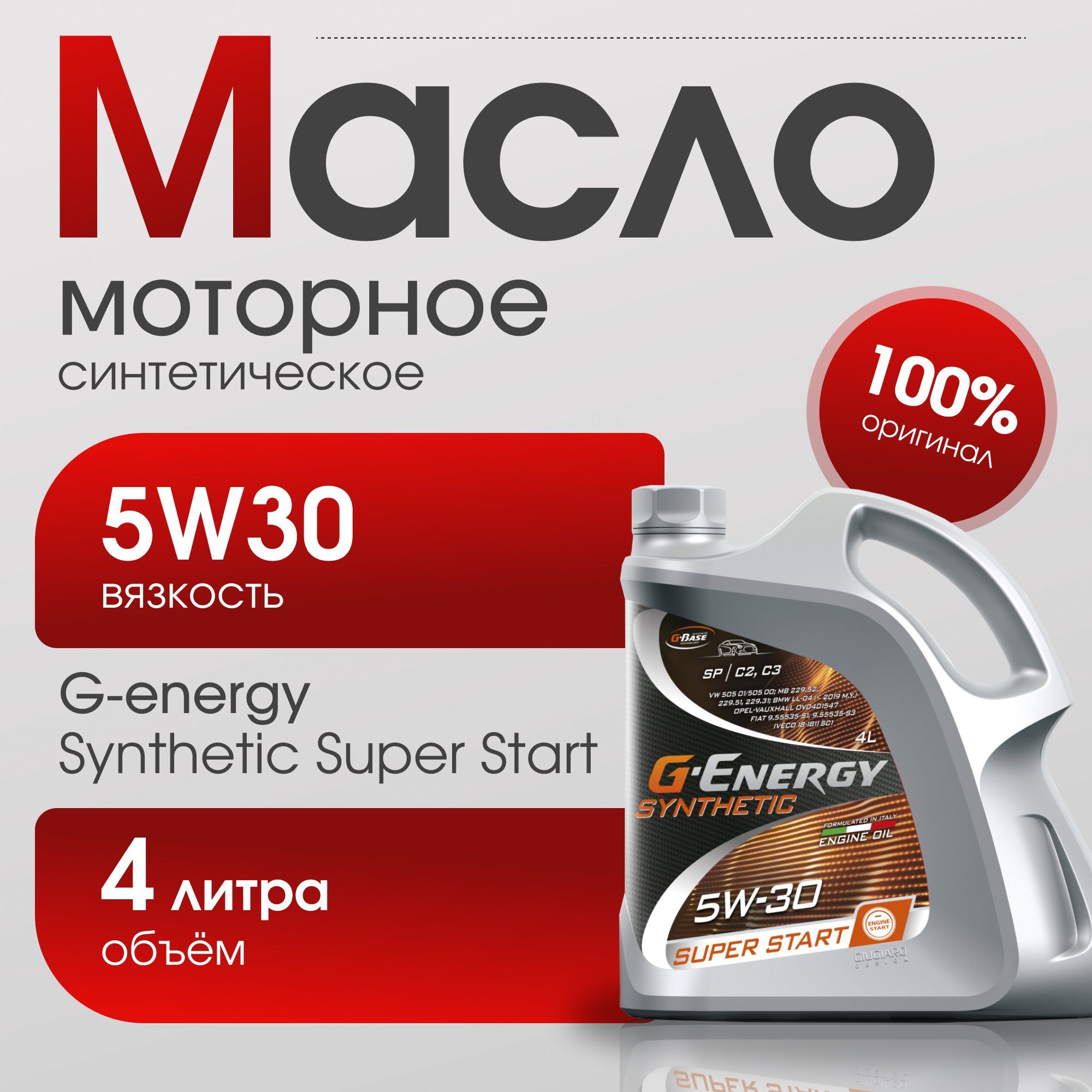 G-Energy Моторные масла Джи енерджи Масло моторное, 4 л