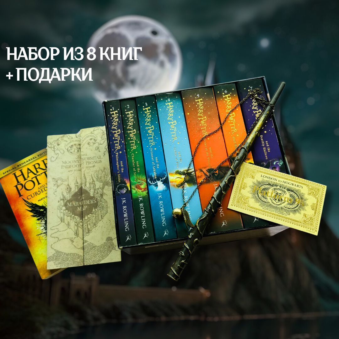 Harry Potter Box Set: The Complete Collection Bloomsbury 8 books + подарки (палочка, карта) | Роулинг Джоан Кэтлин