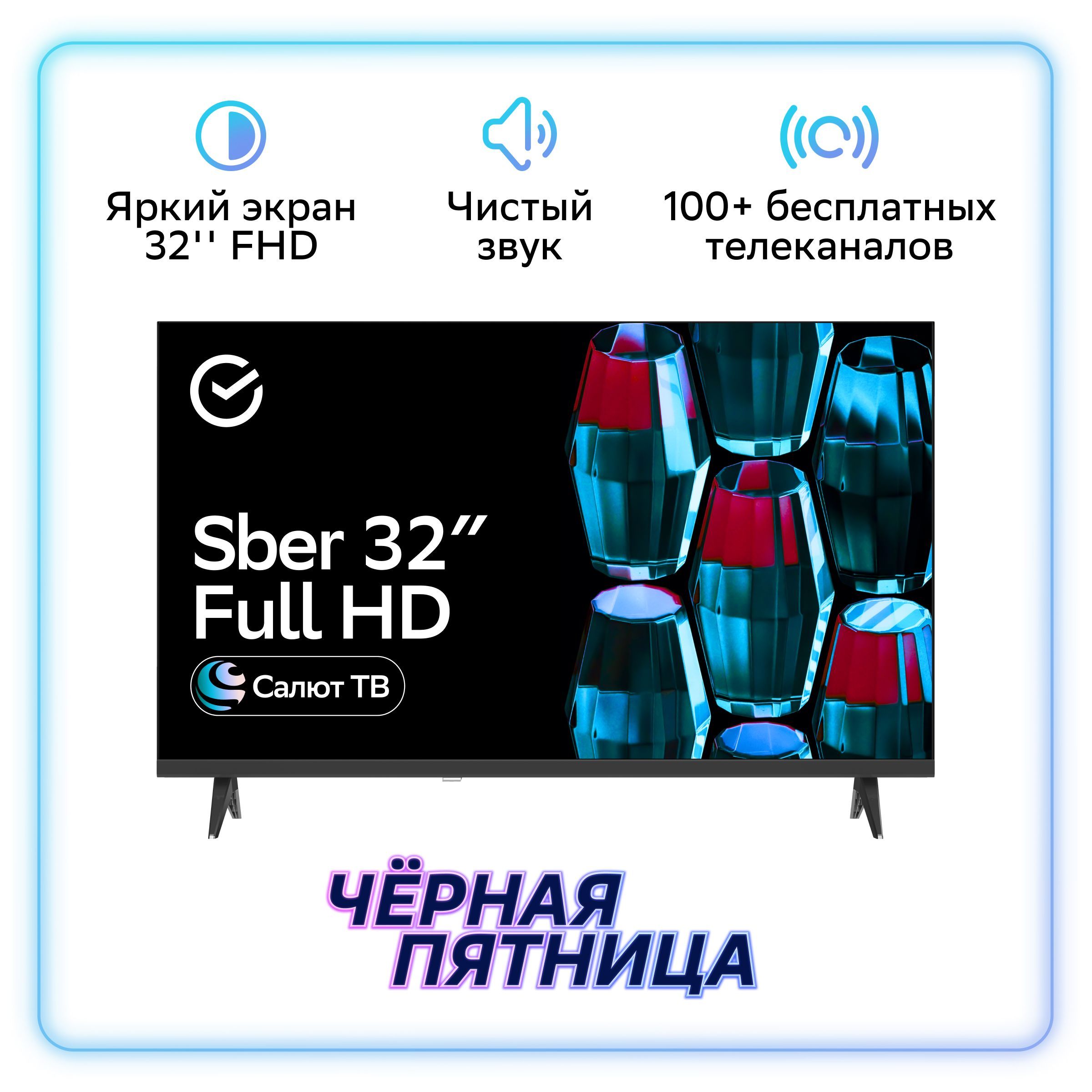 Sber Телевизор SDX-32F2139 32" Full HD, черный