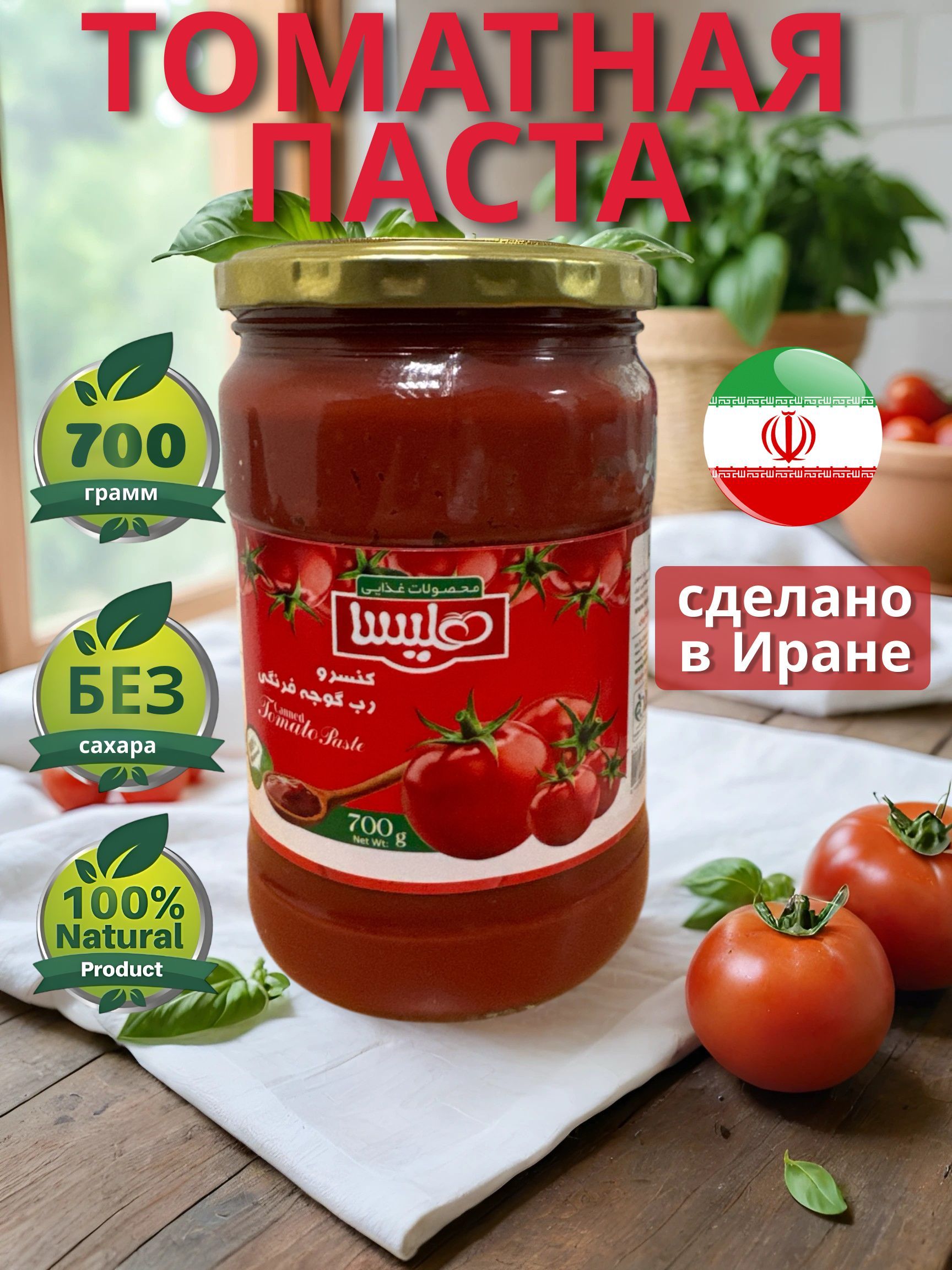  Томатная паста 700г. 1шт.