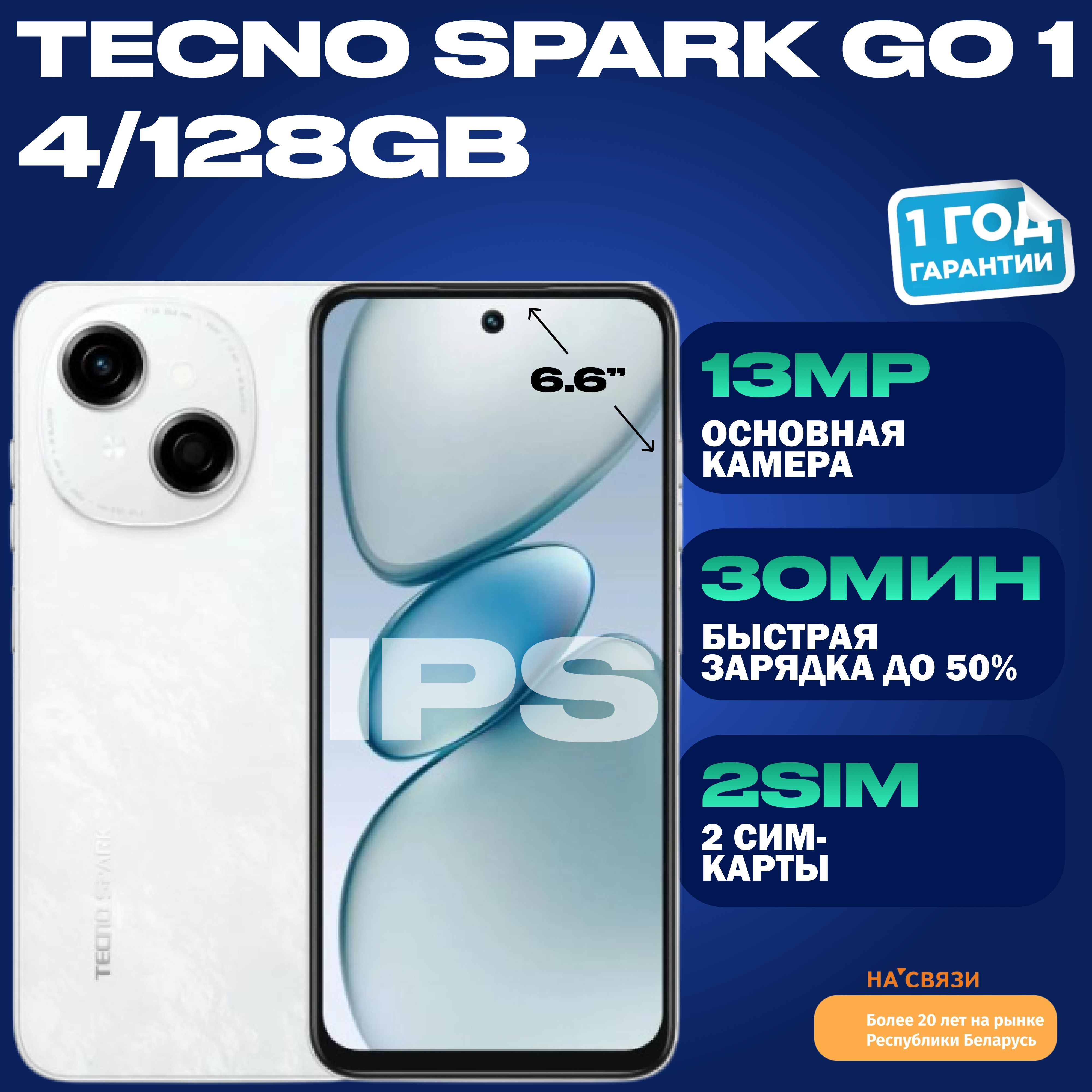 TecnoСмартфонTecnoSparkGo12024,IPS,5000мАч,2SIMGlobal4/128ГБ,белый