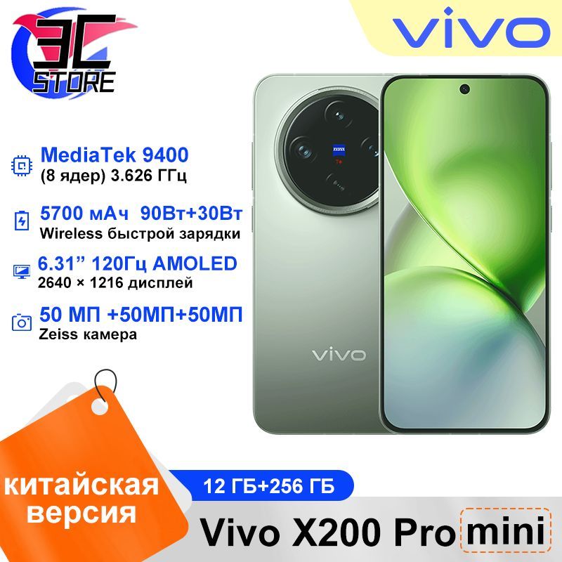 VivoСмартфонX200ProminiCN12/256ГБ,зеленый