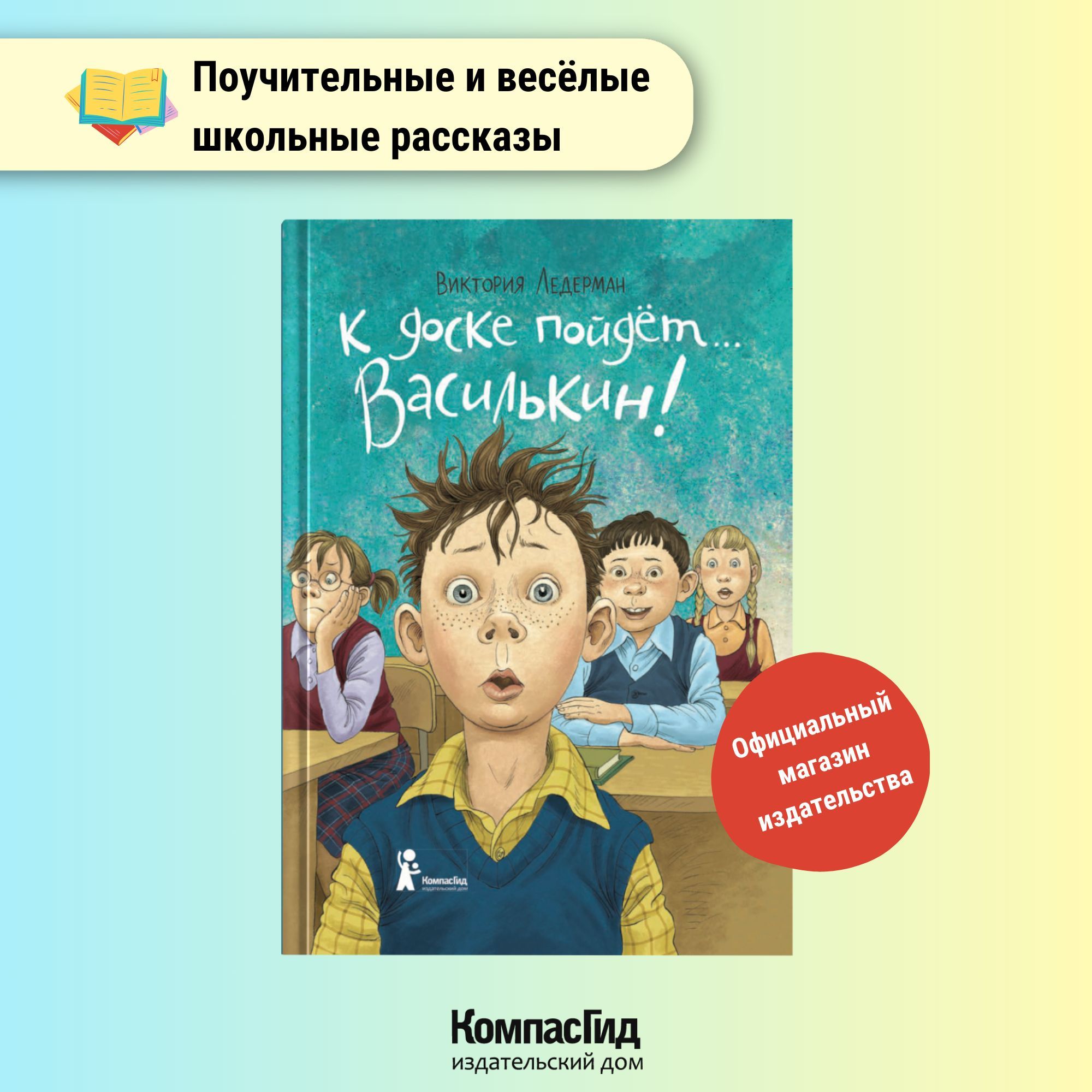 К доске пойдет...Василькин! | Ледерман Виктория Валерьевна