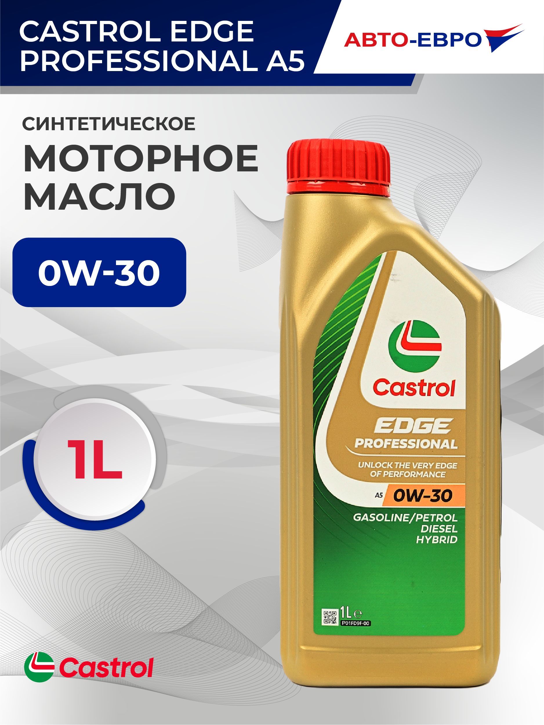 Castrol Edge Professional A5 Titanium FST Volvo 0W-30 Масло моторное, Синтетическое, 1 л