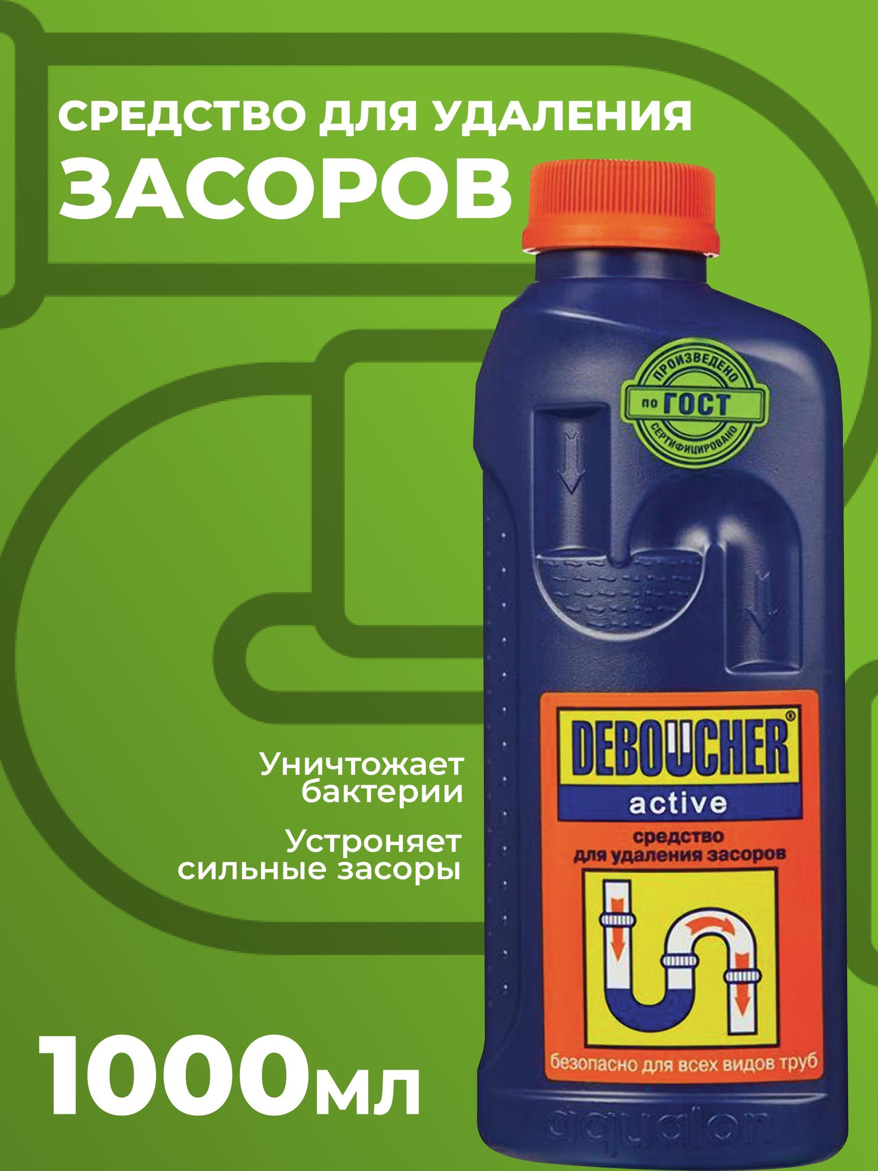 Средство для прочистки труб от засоров Дебошир Актив, DEBOUCHER жидкость для удаления засоров, 1 л, Аквалон