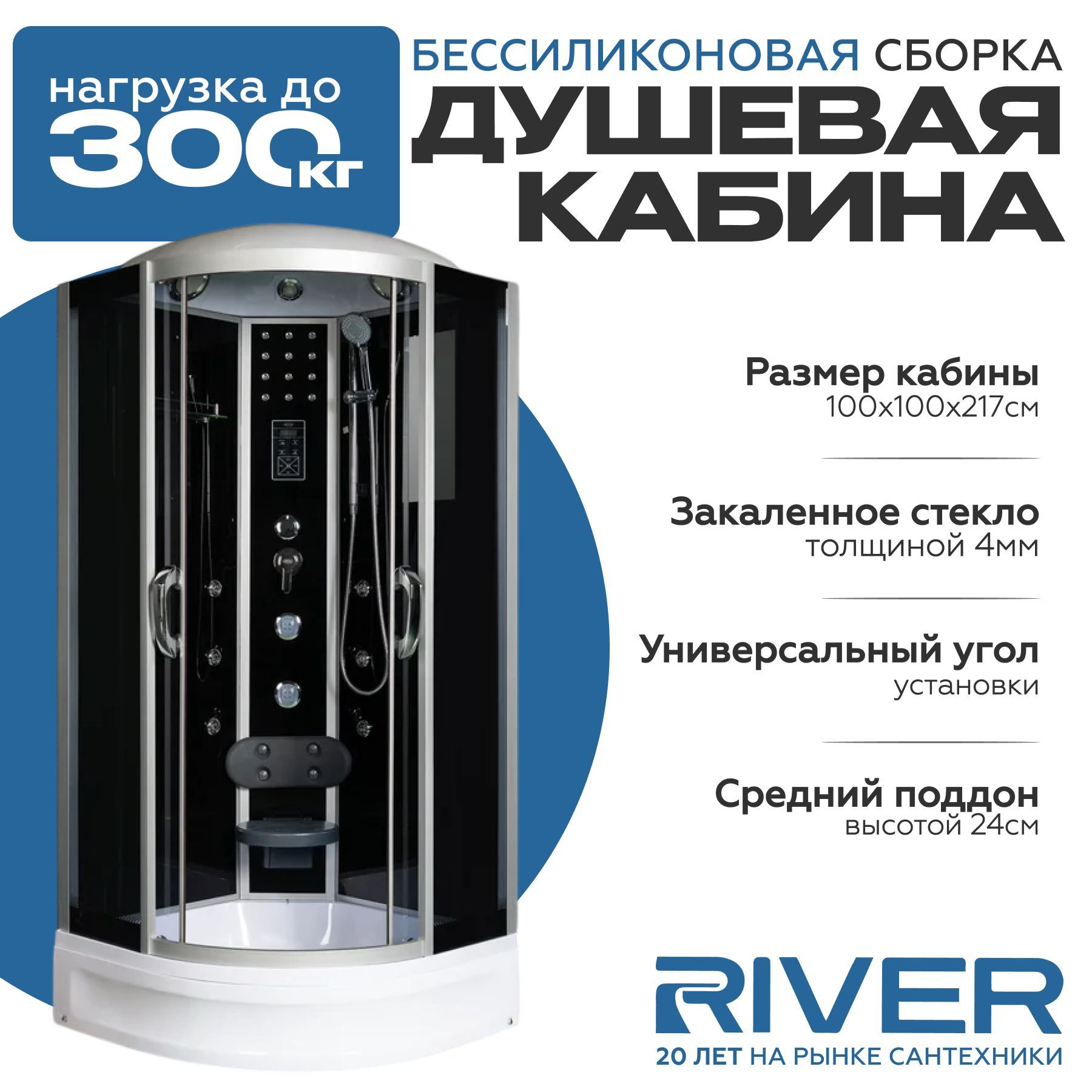 Душевая кабина River TEMZA (100x100) средний поддон,стекло тонированное,универсальная