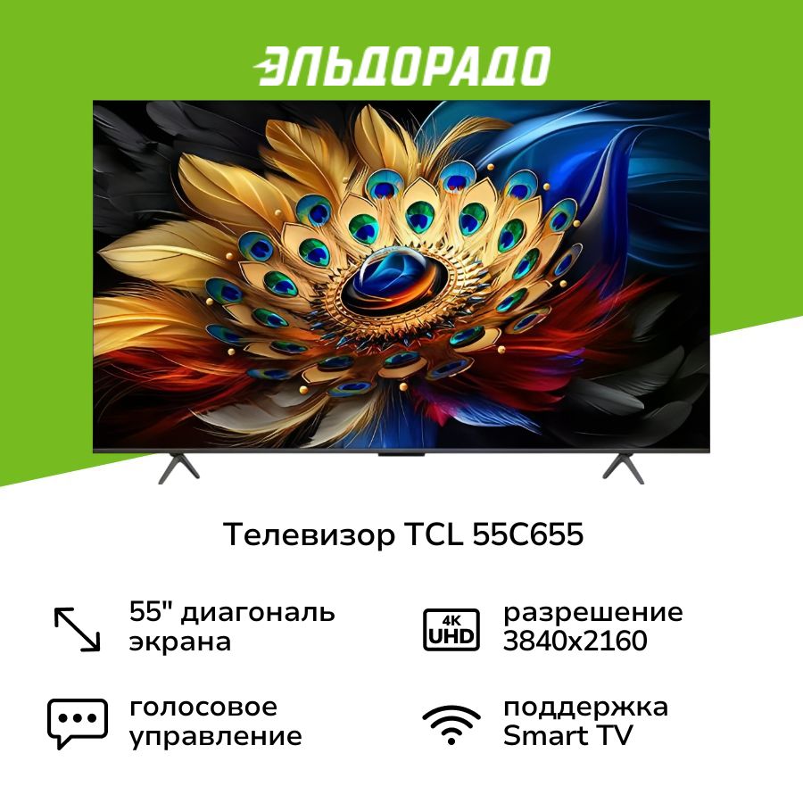 TCL Телевизор 55", черный