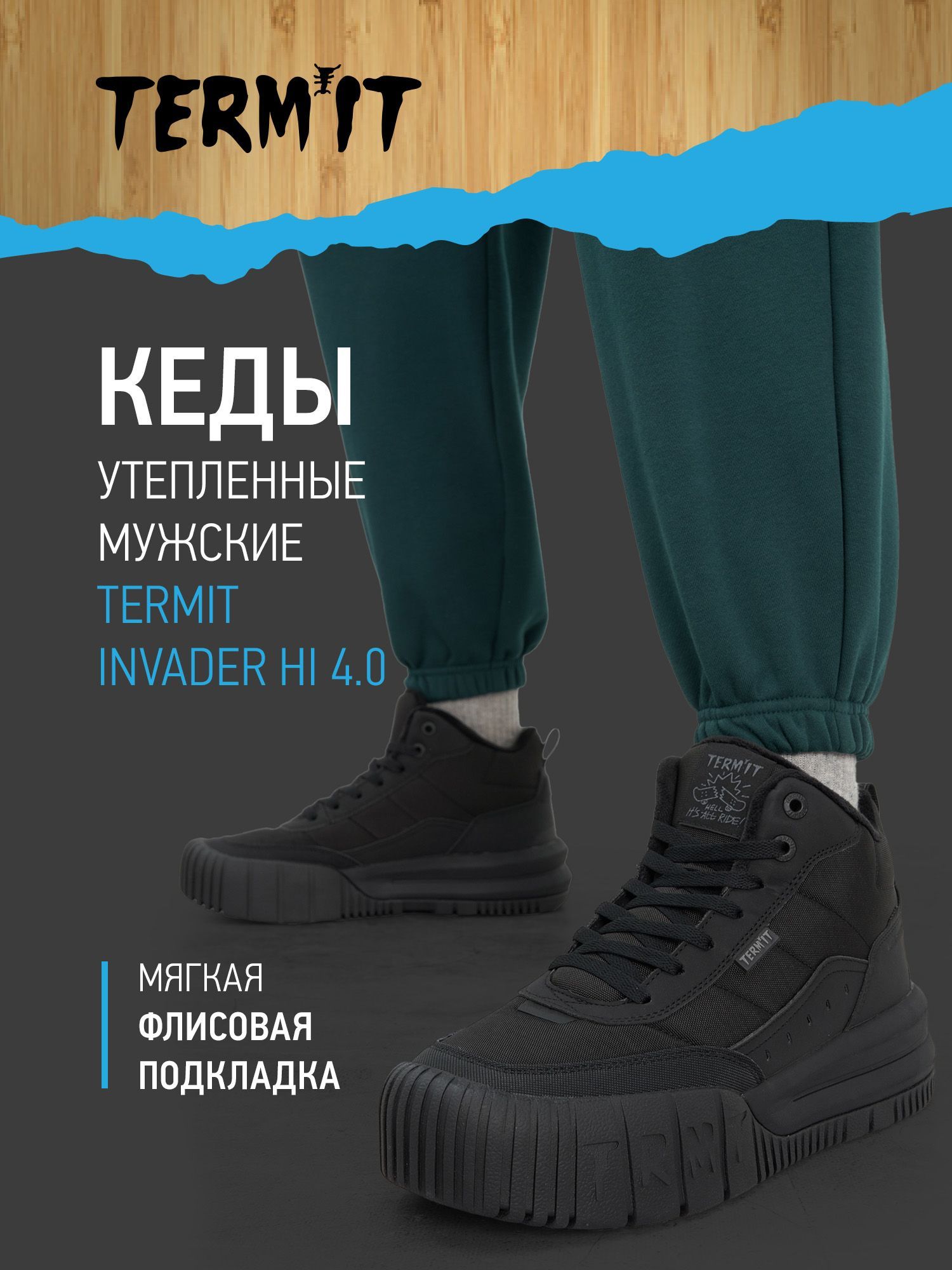 КедыTermit