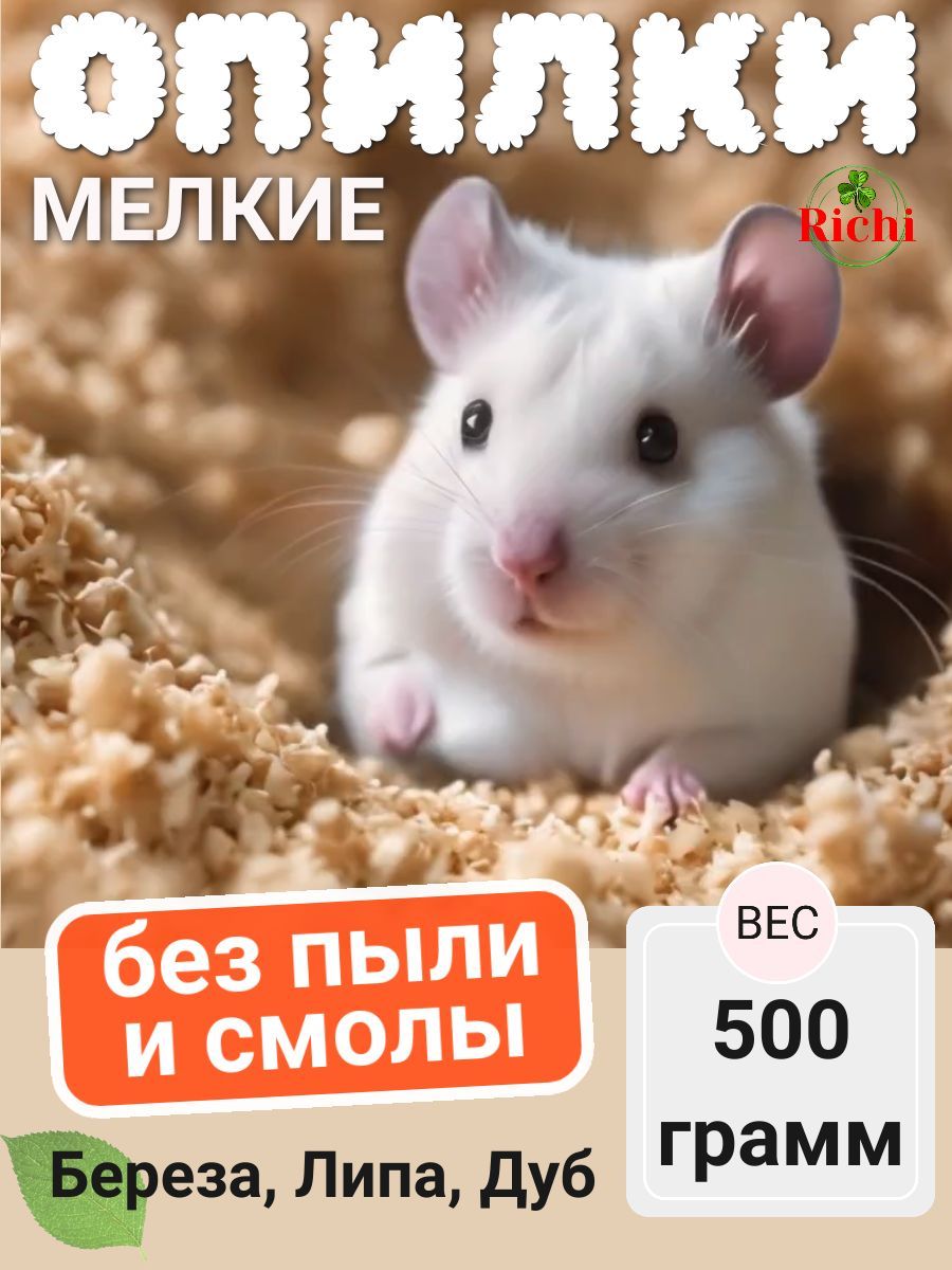 Опилки древесные мелкие, стружка для грызунов, кошек 500 грамм