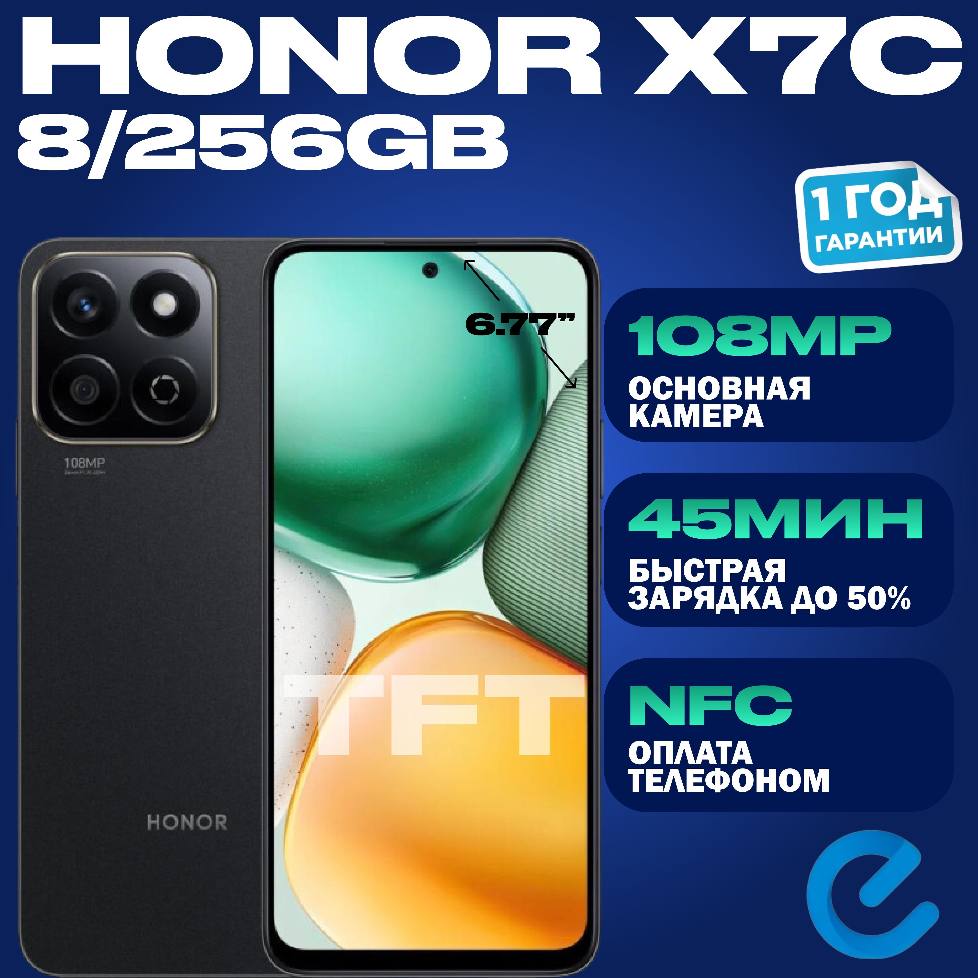 HonorСмартфонHONORX7c,экран6.77,камера108Мп,2SIM(nano-SIM),сNFC,поддержкакартпамятиGlobal8/256ГБ,черный