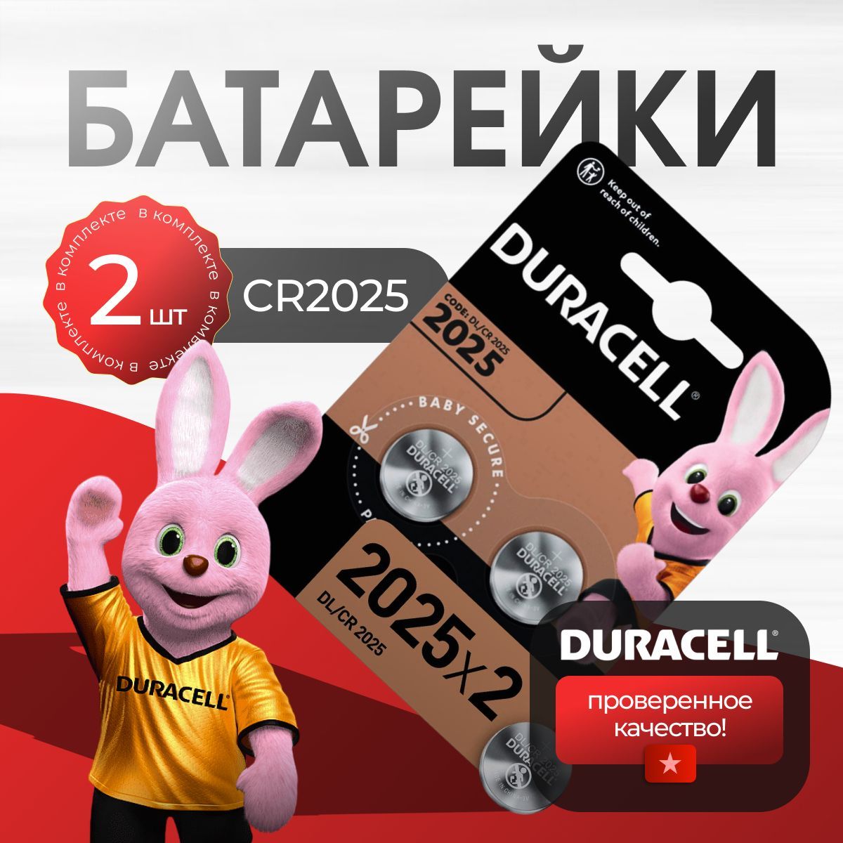 DuracellБатарейкаCR2025,Литиевыйтип,2шт