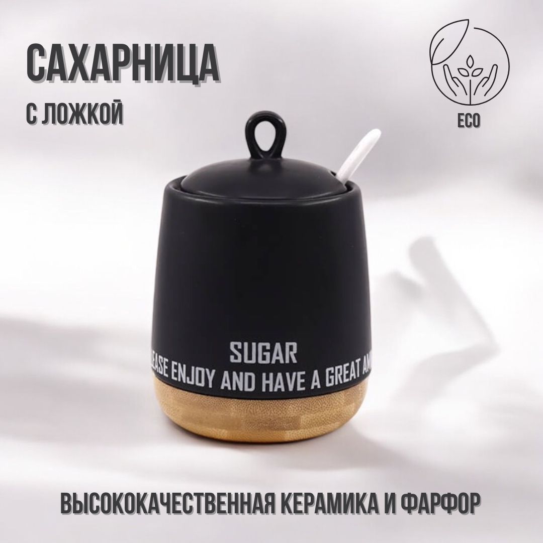 Сахарница керамическая с фарфоровой ложкой