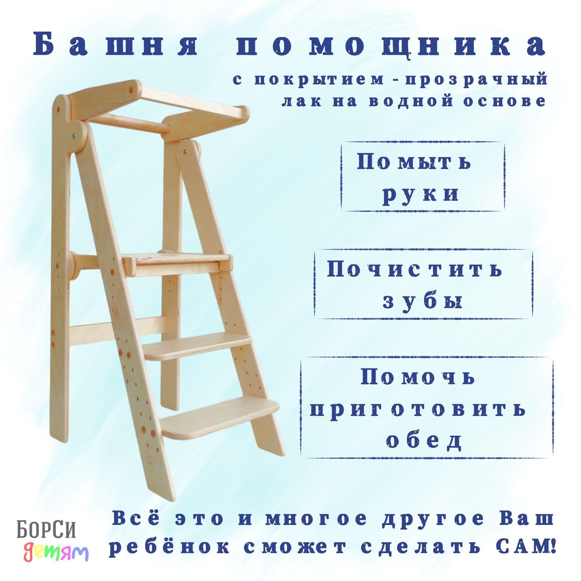 Башня помощника Монтессори, растущий стул-стремянка (прозрачный лак)