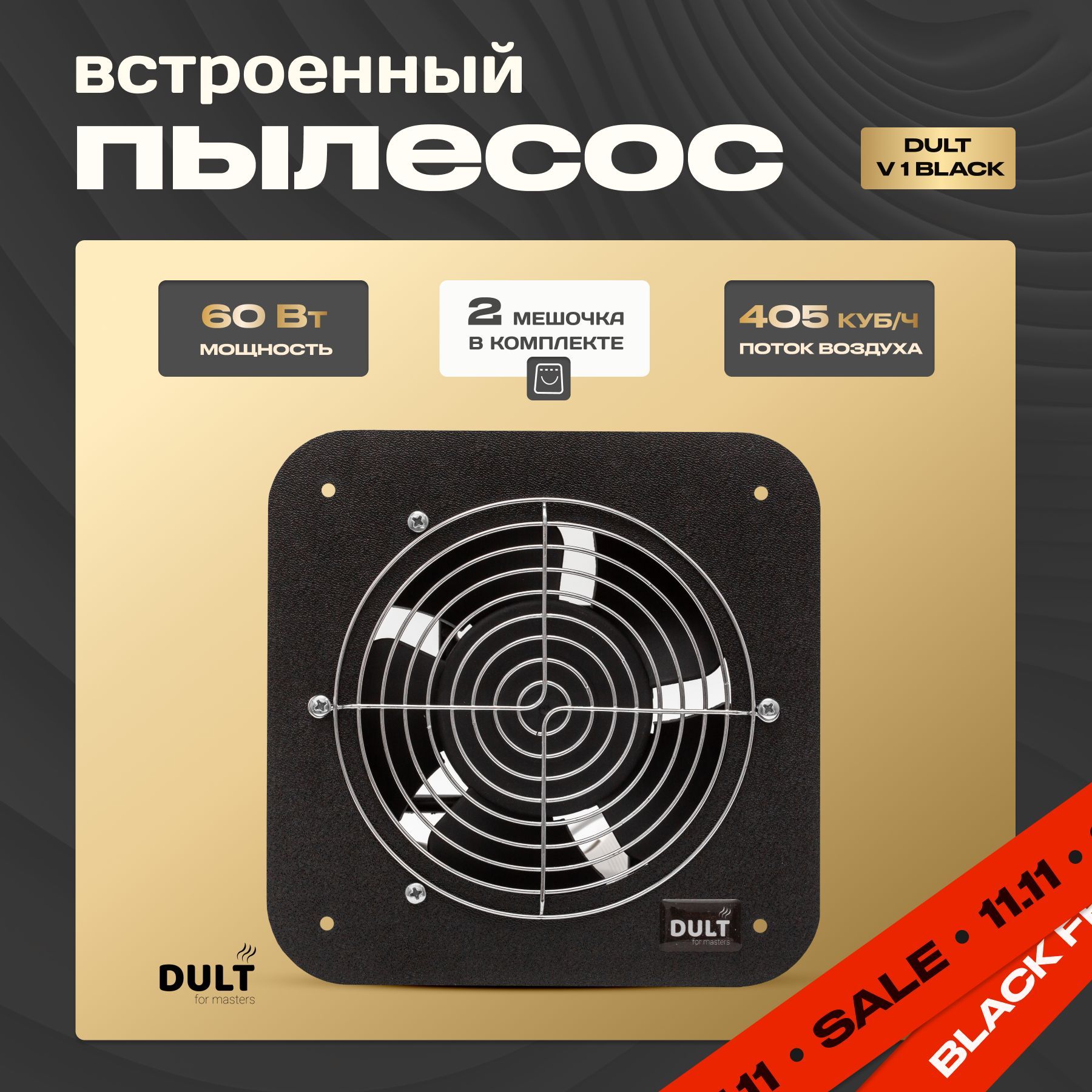 Встроенный пылесос для маникюра DULT V1 Black