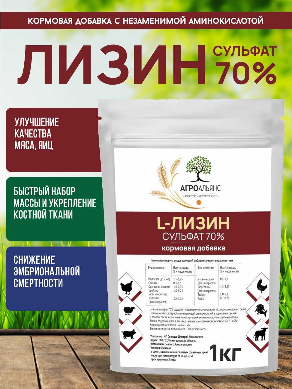 Аминокислота L - Лизин 70% 1кг