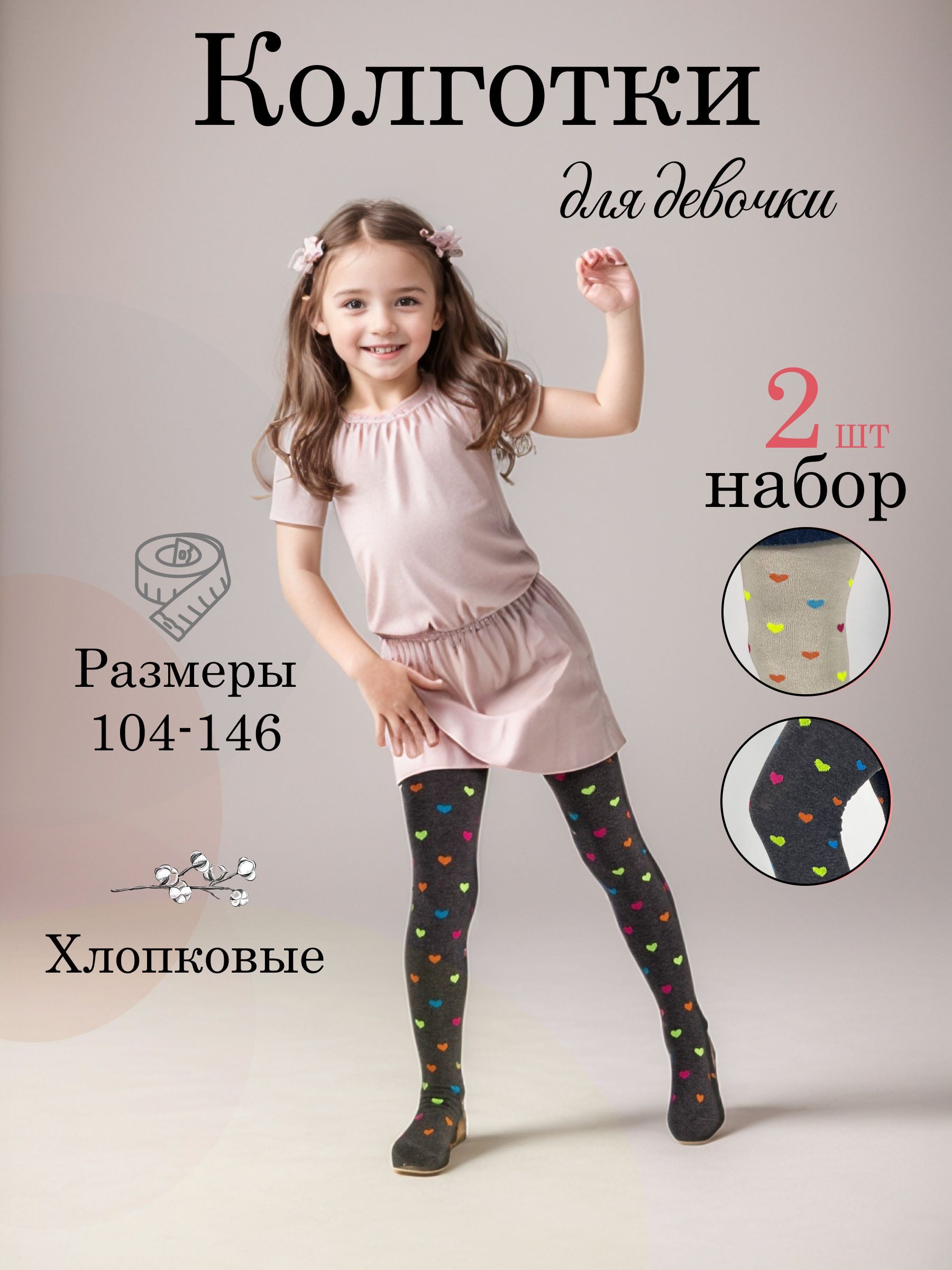 ДЕТИ МОДЕЛИ kolgotki 